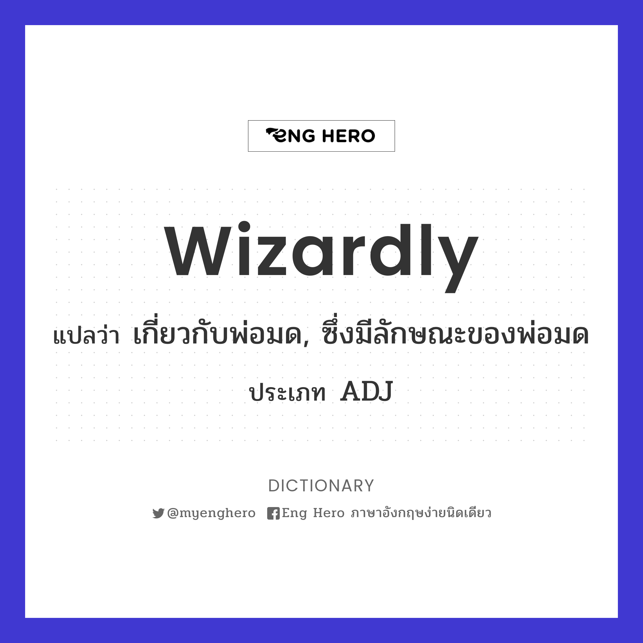 wizardly
