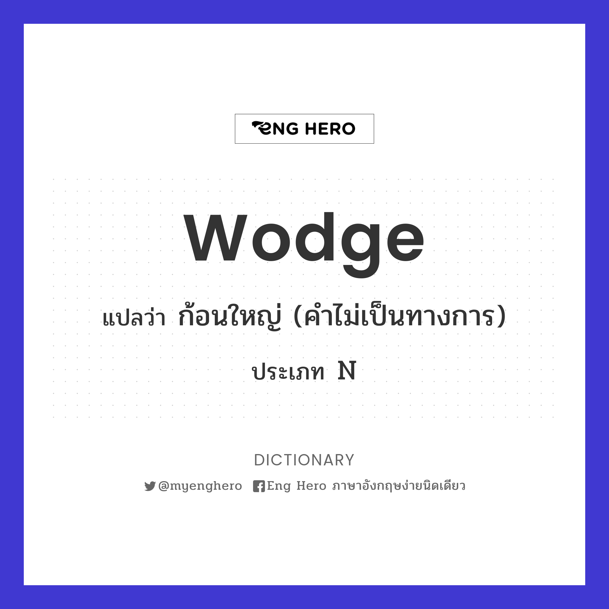 wodge