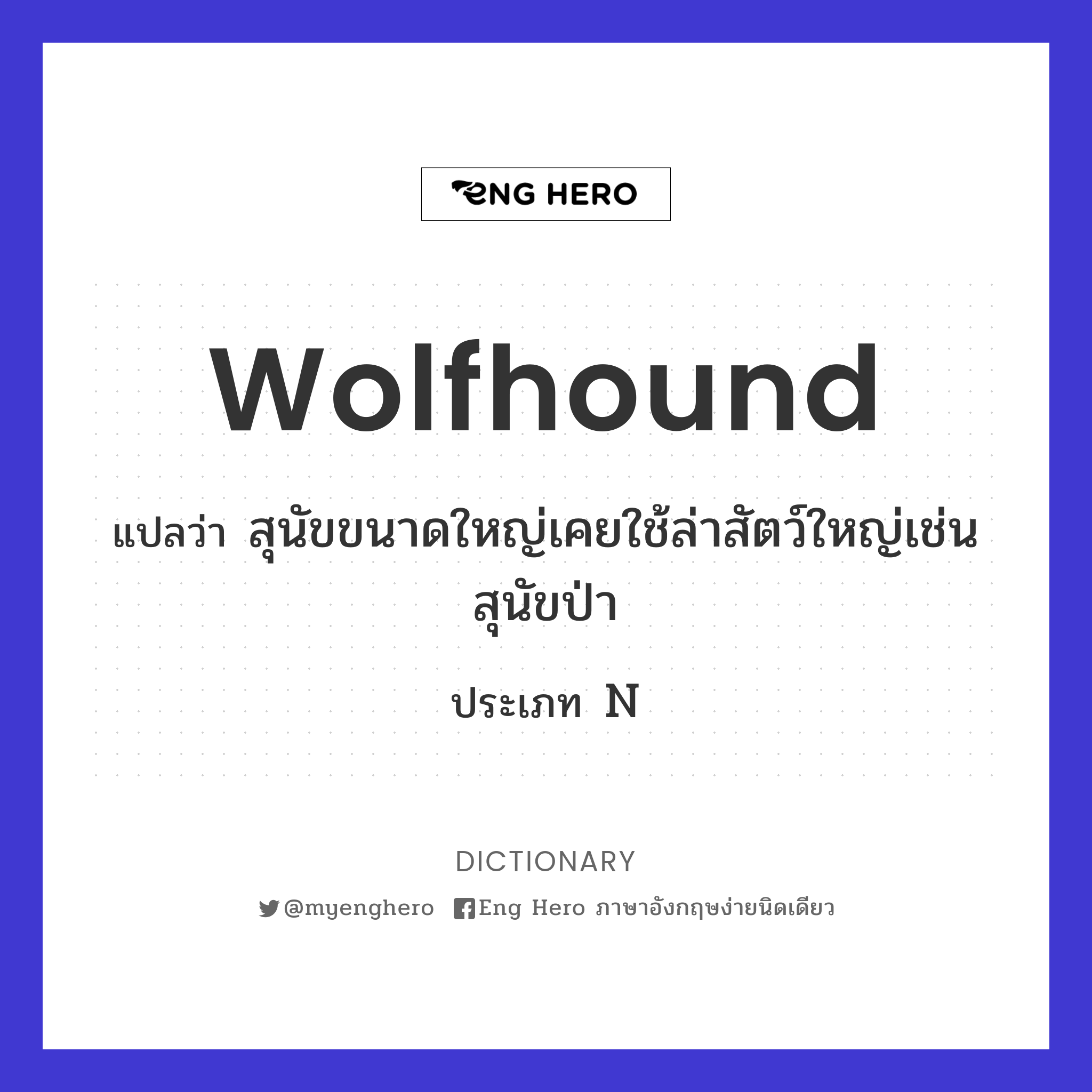 wolfhound