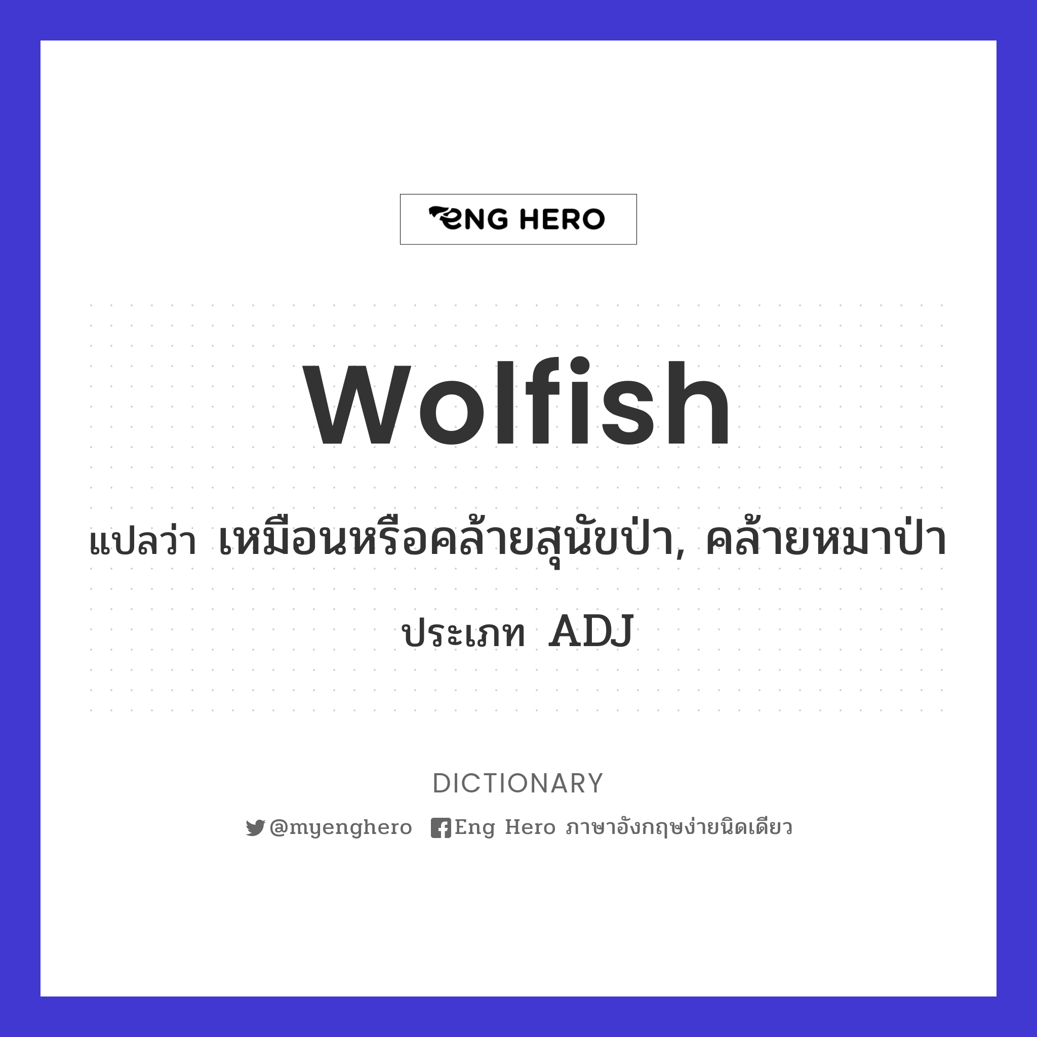 wolfish