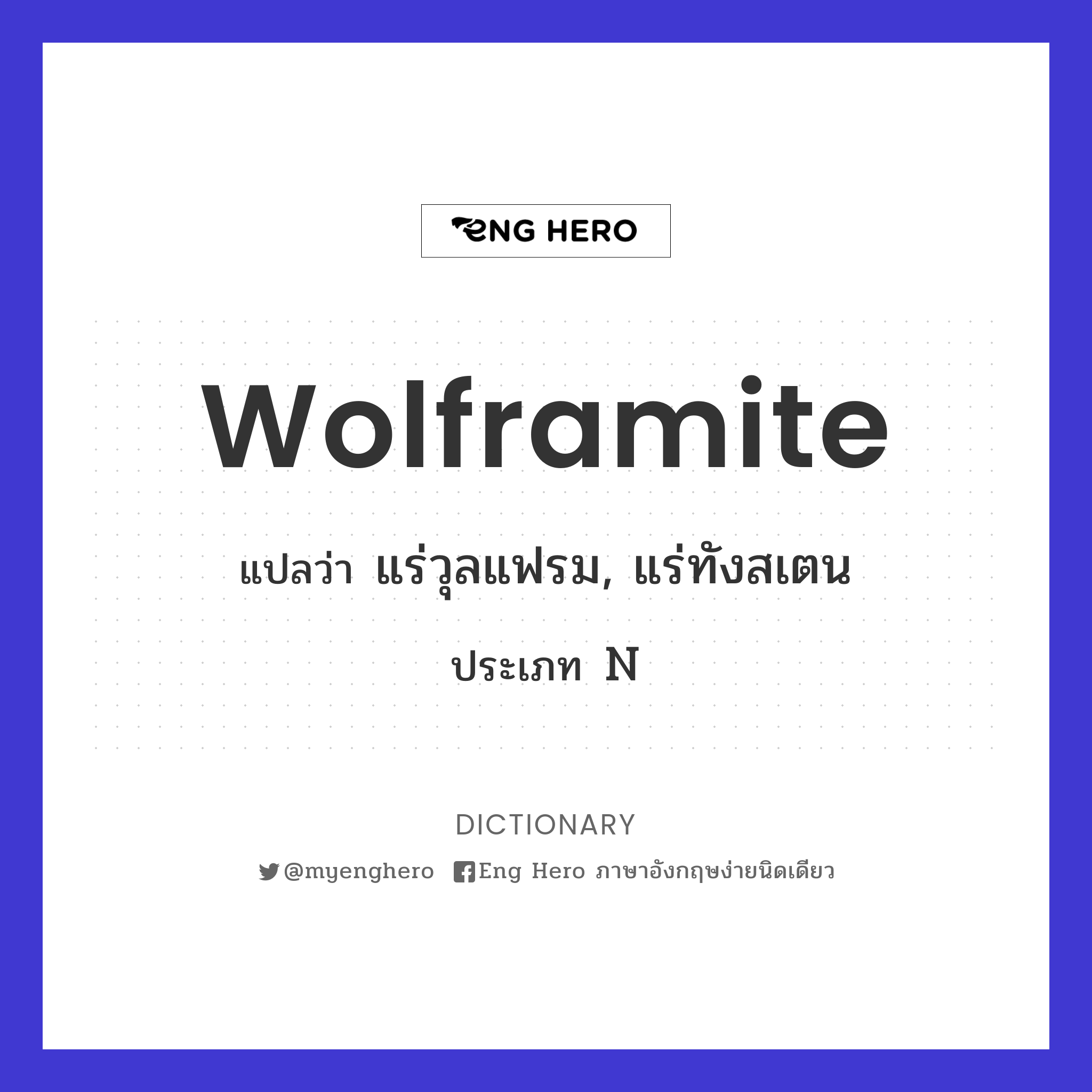 wolframite