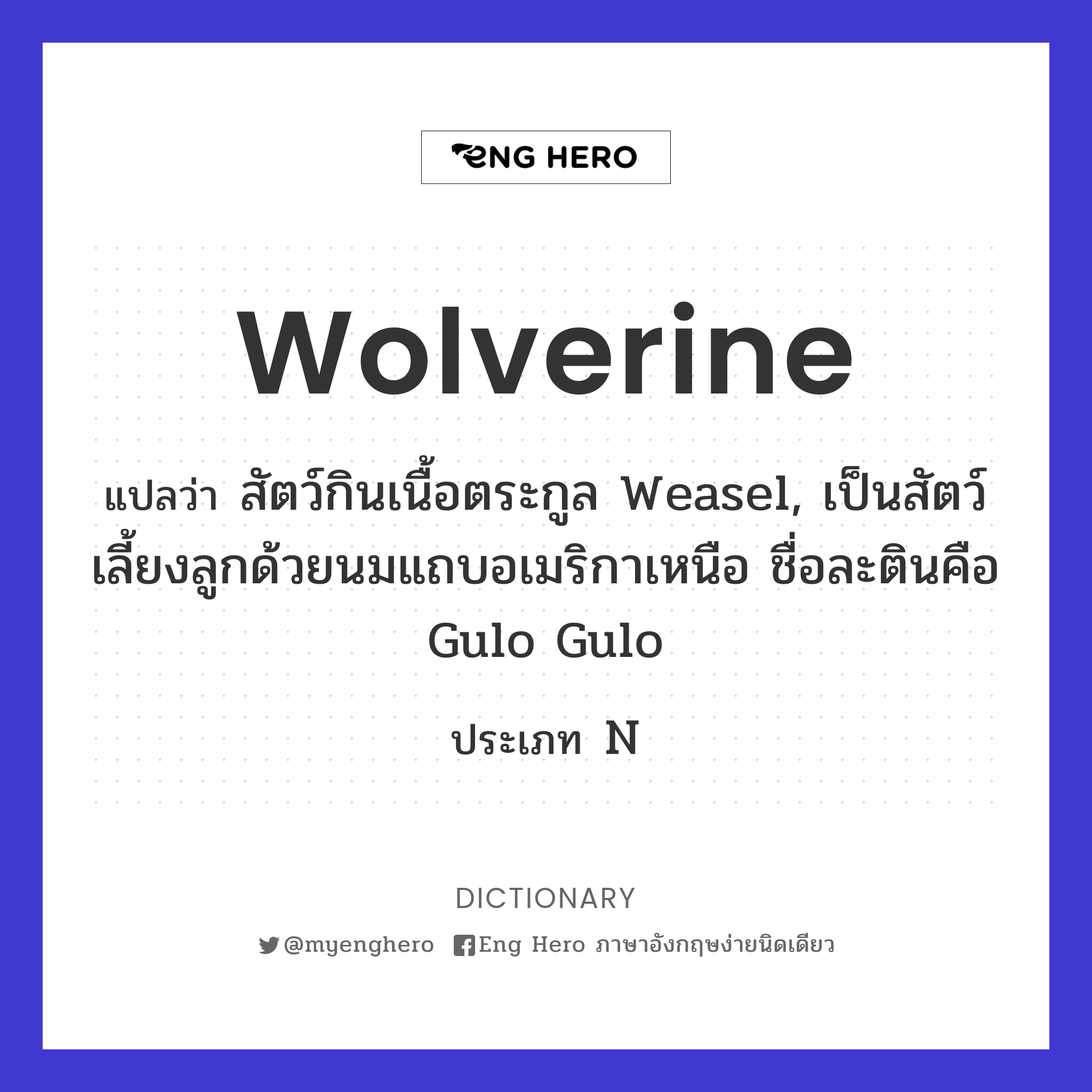 wolverine