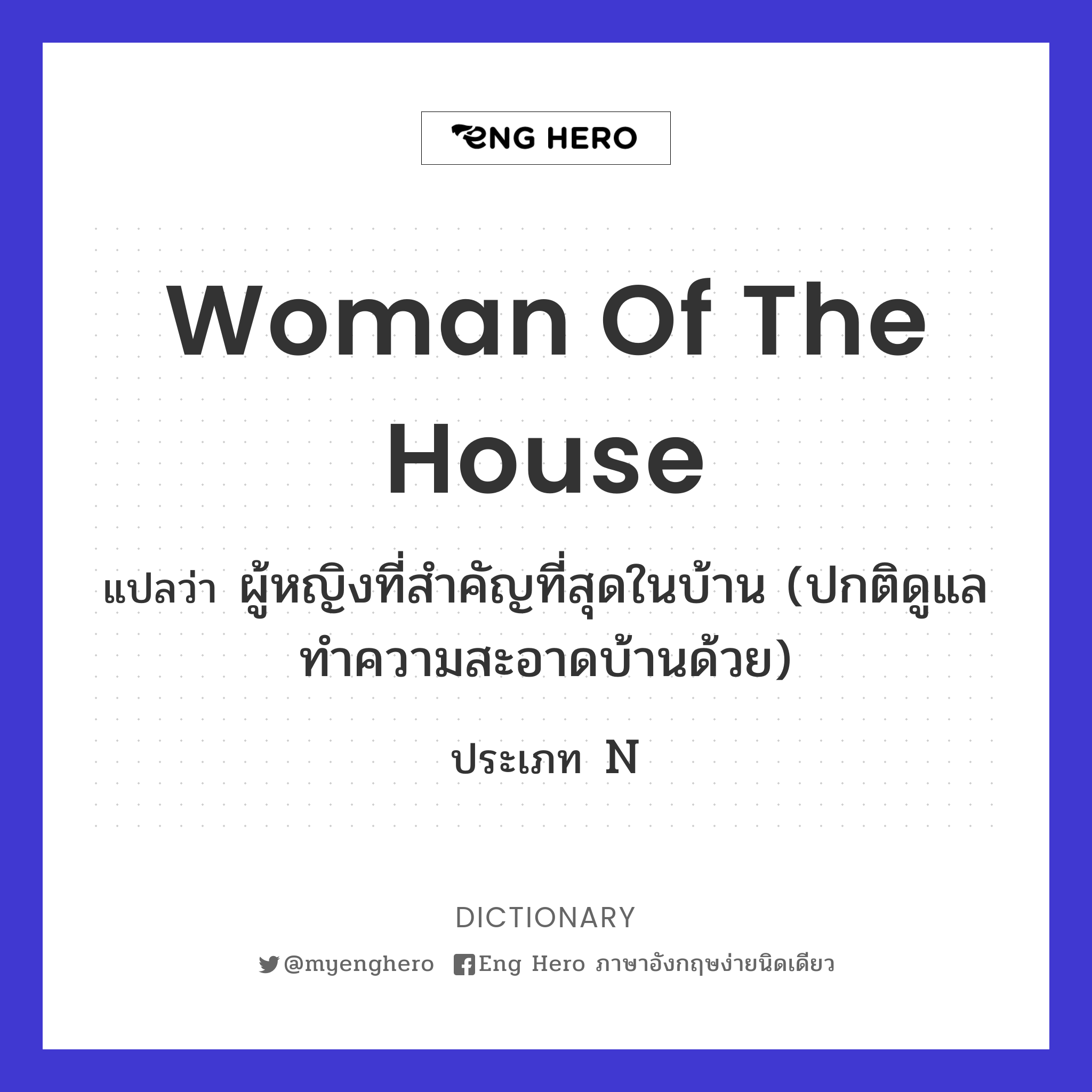 woman of the house