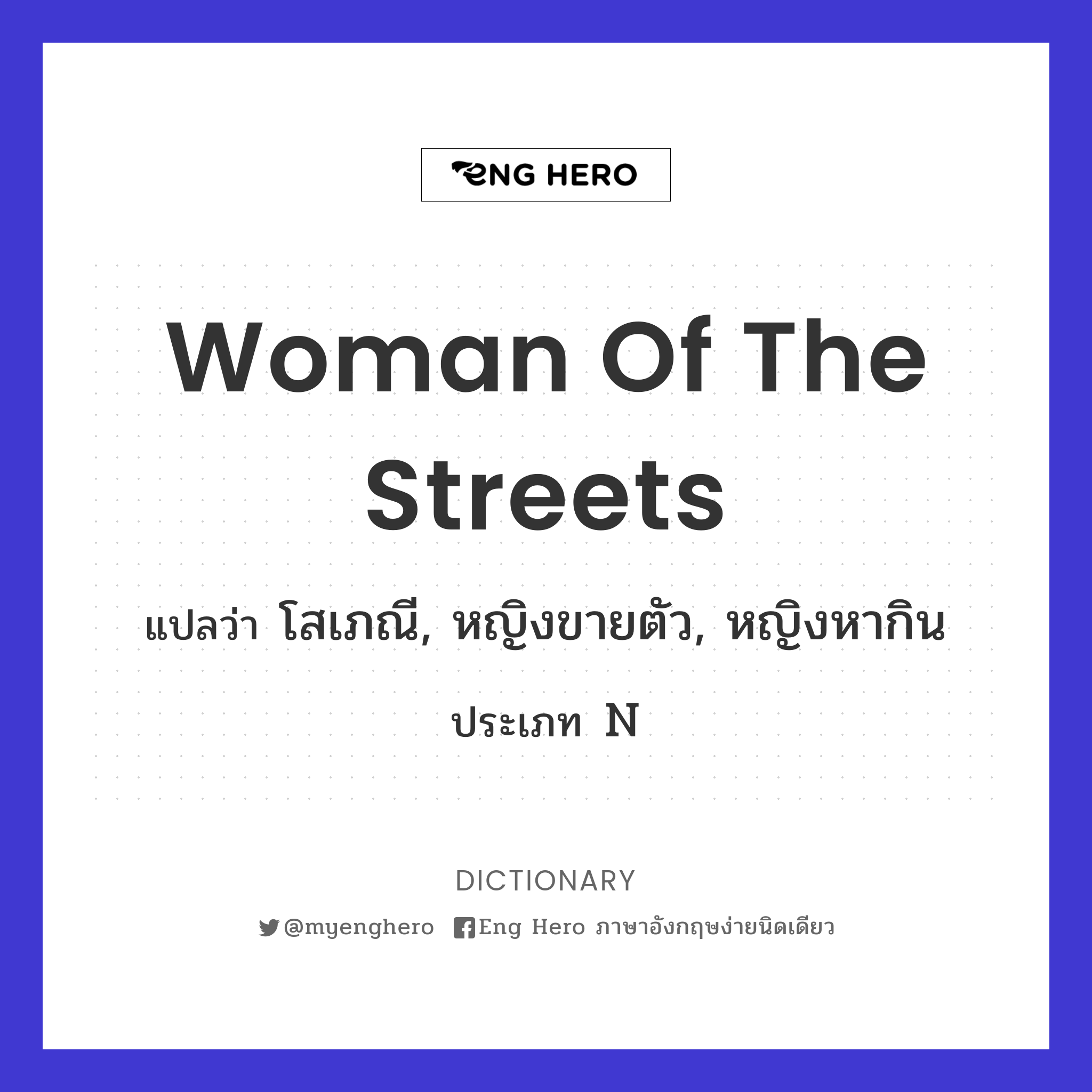 woman of the streets