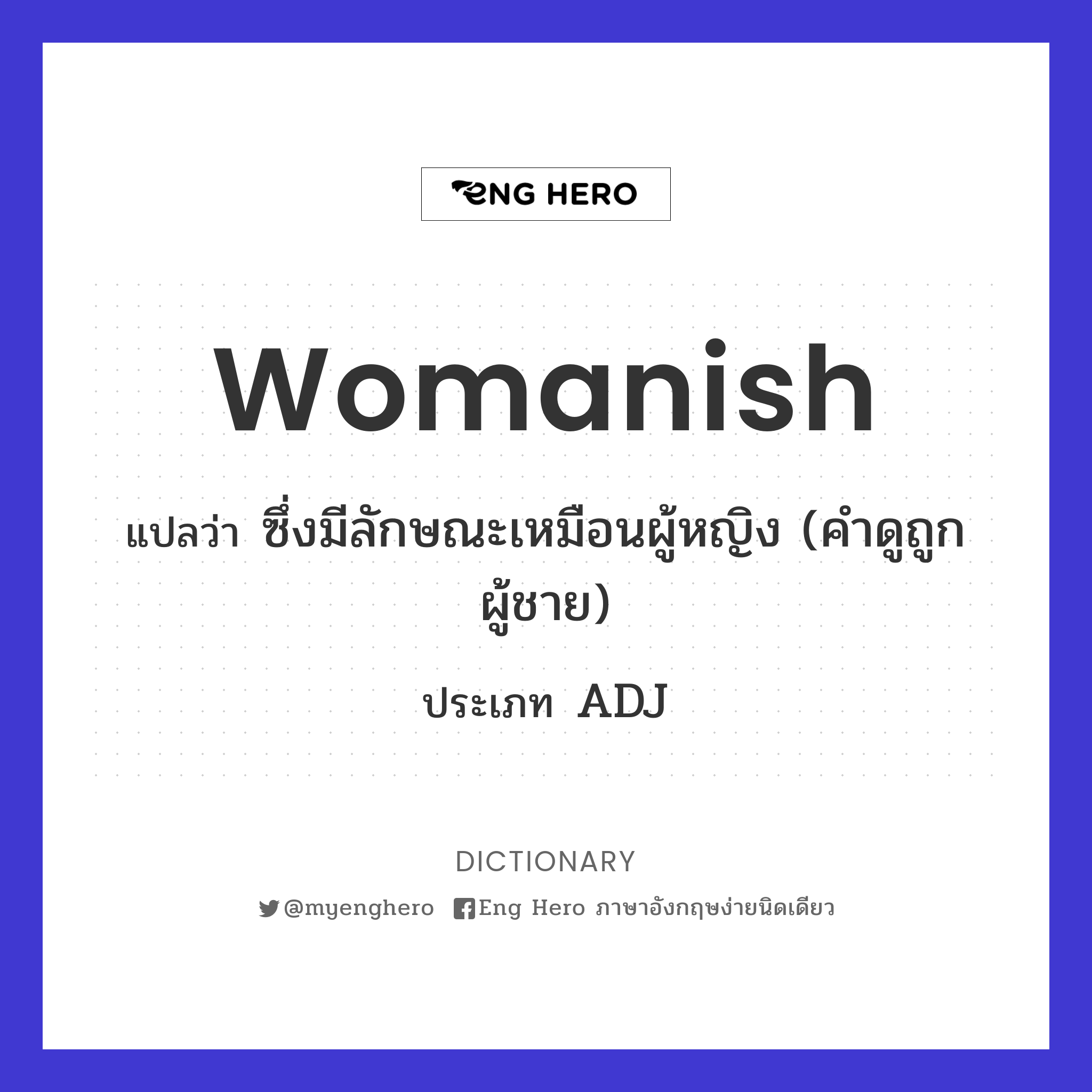 womanish