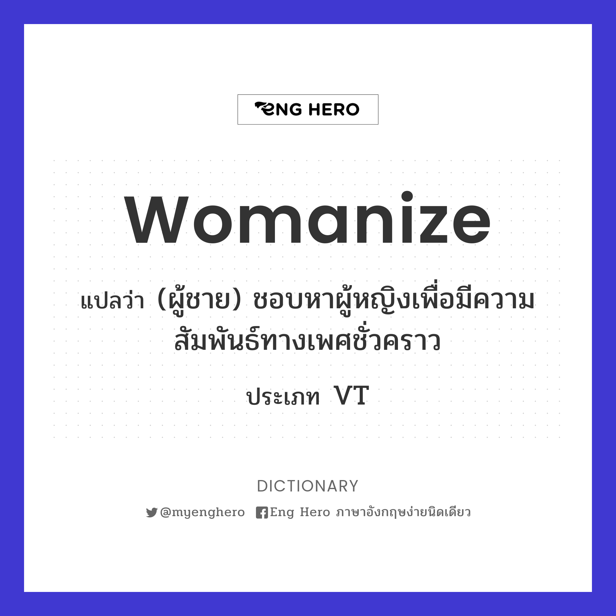 womanize