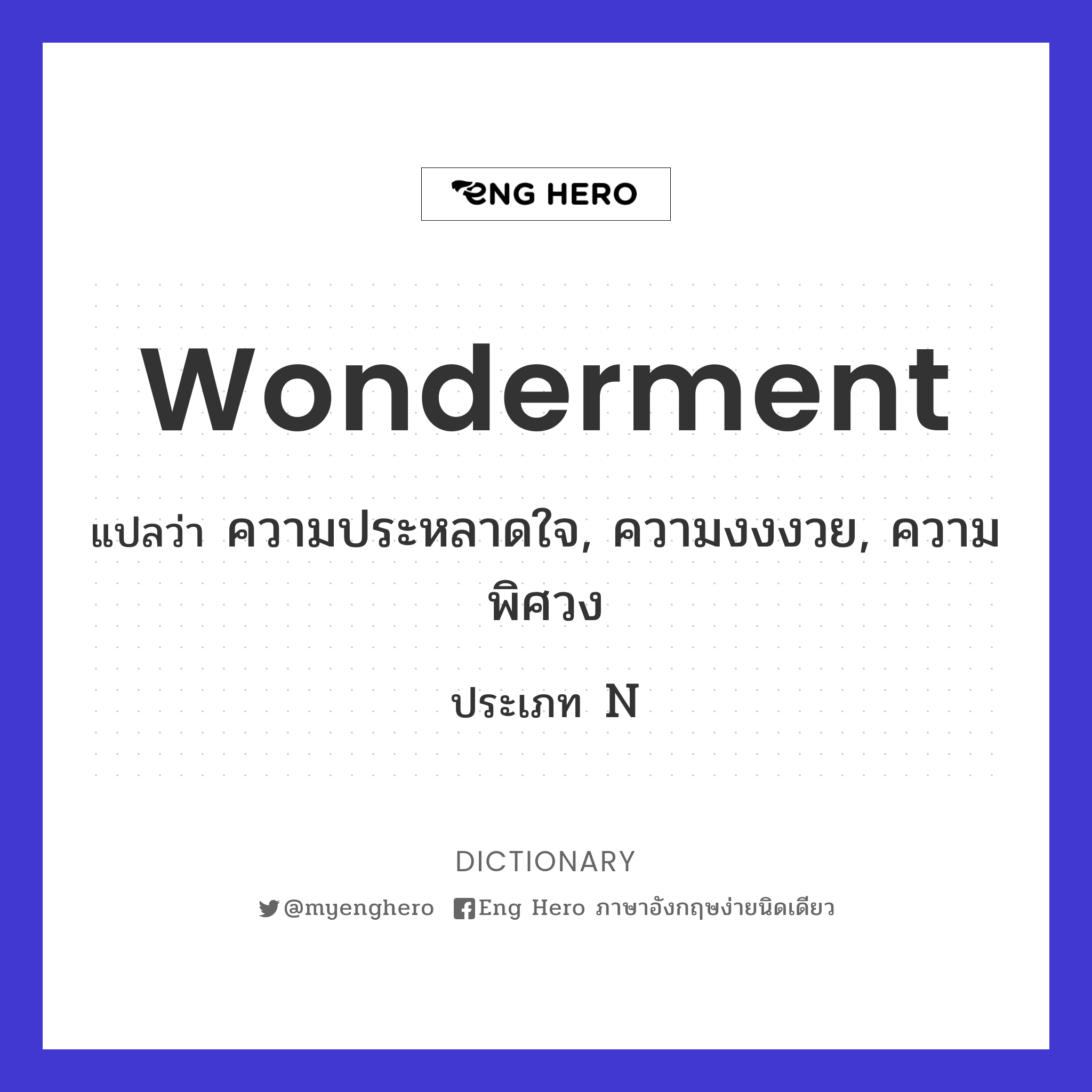 wonderment
