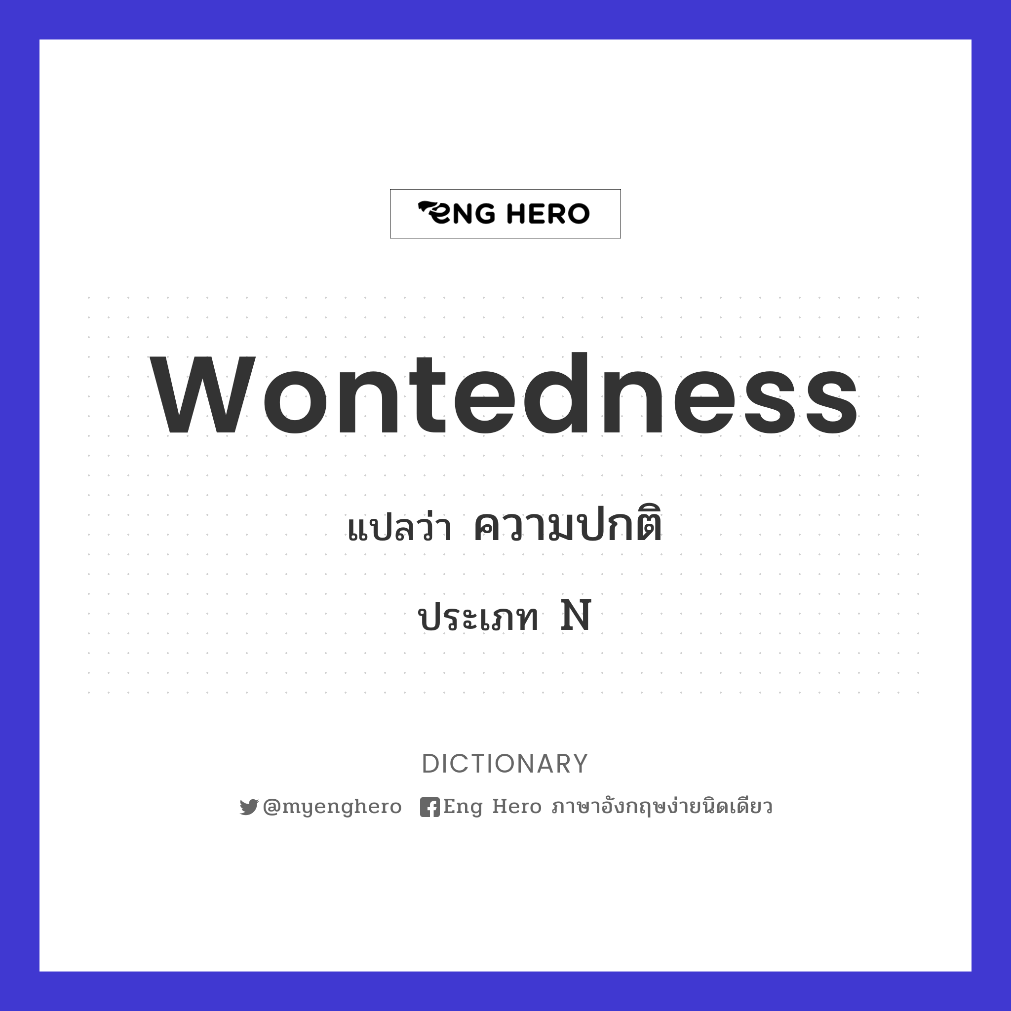 wontedness
