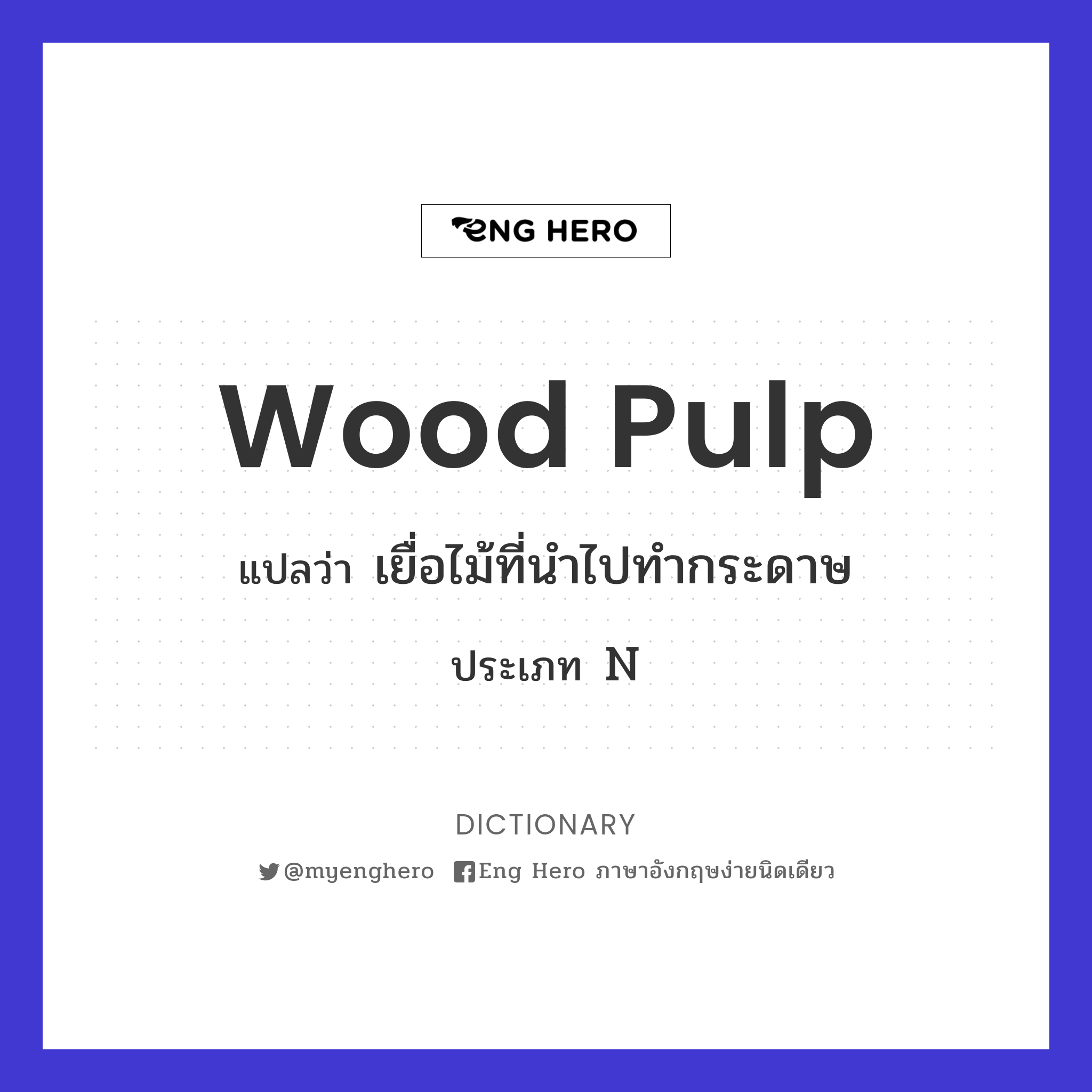 wood pulp