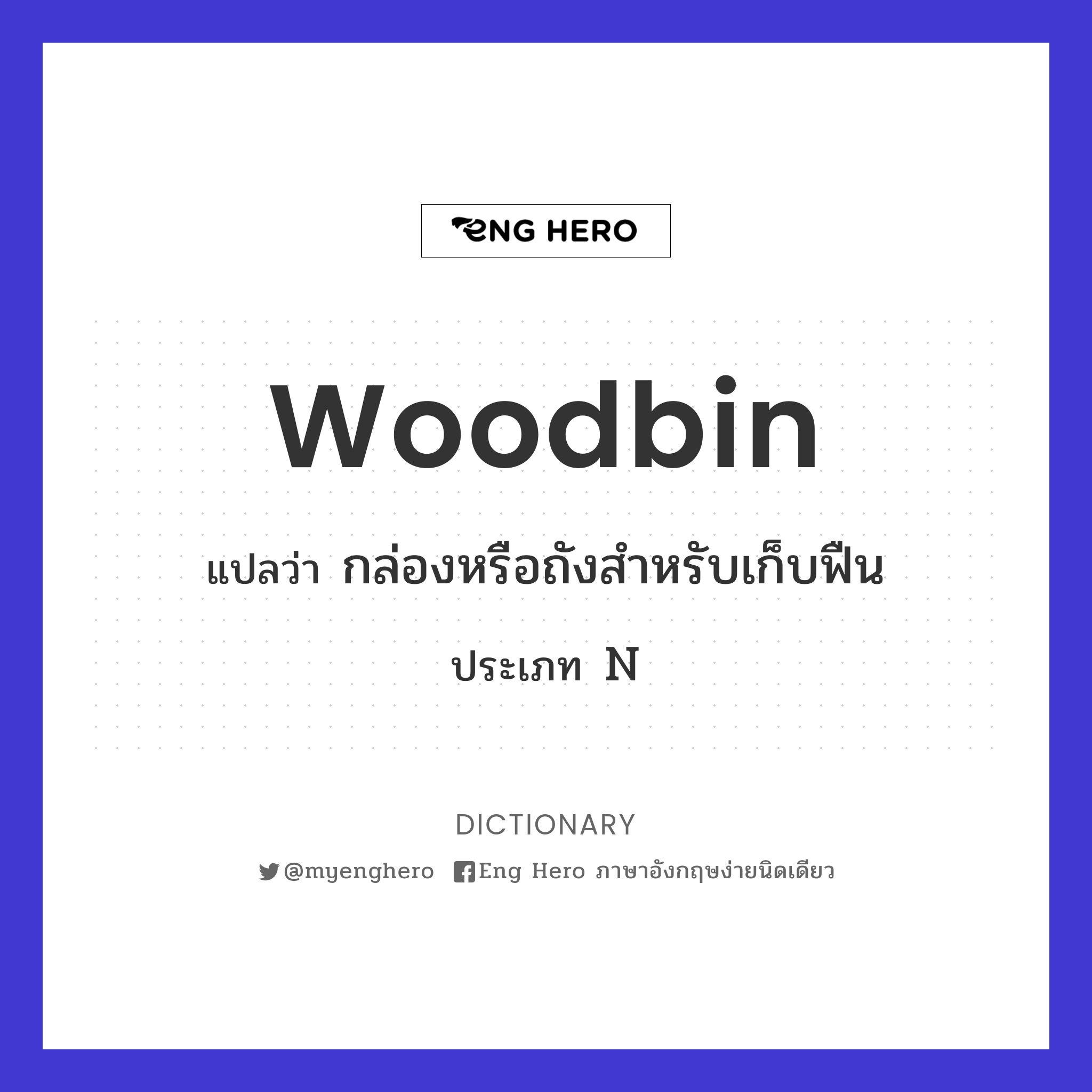 woodbin