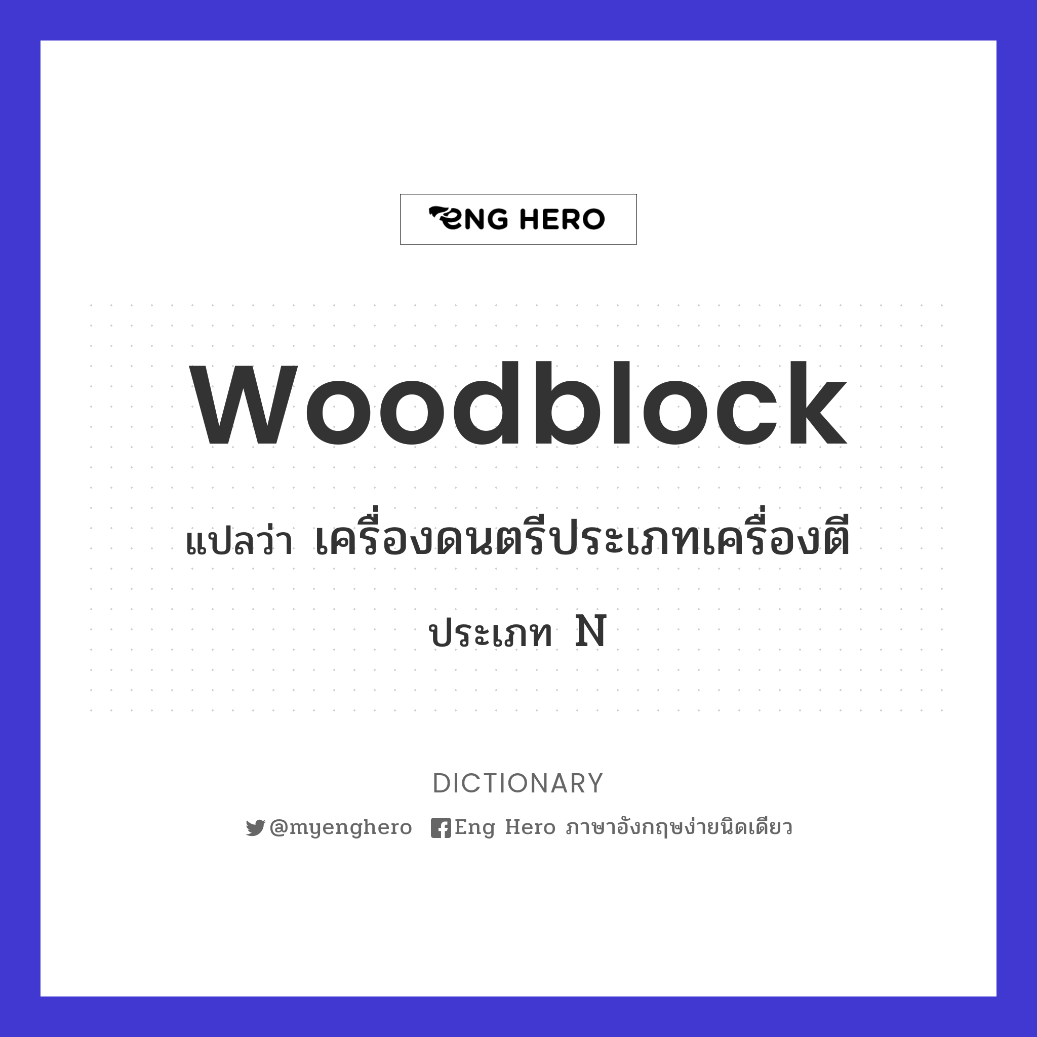 woodblock