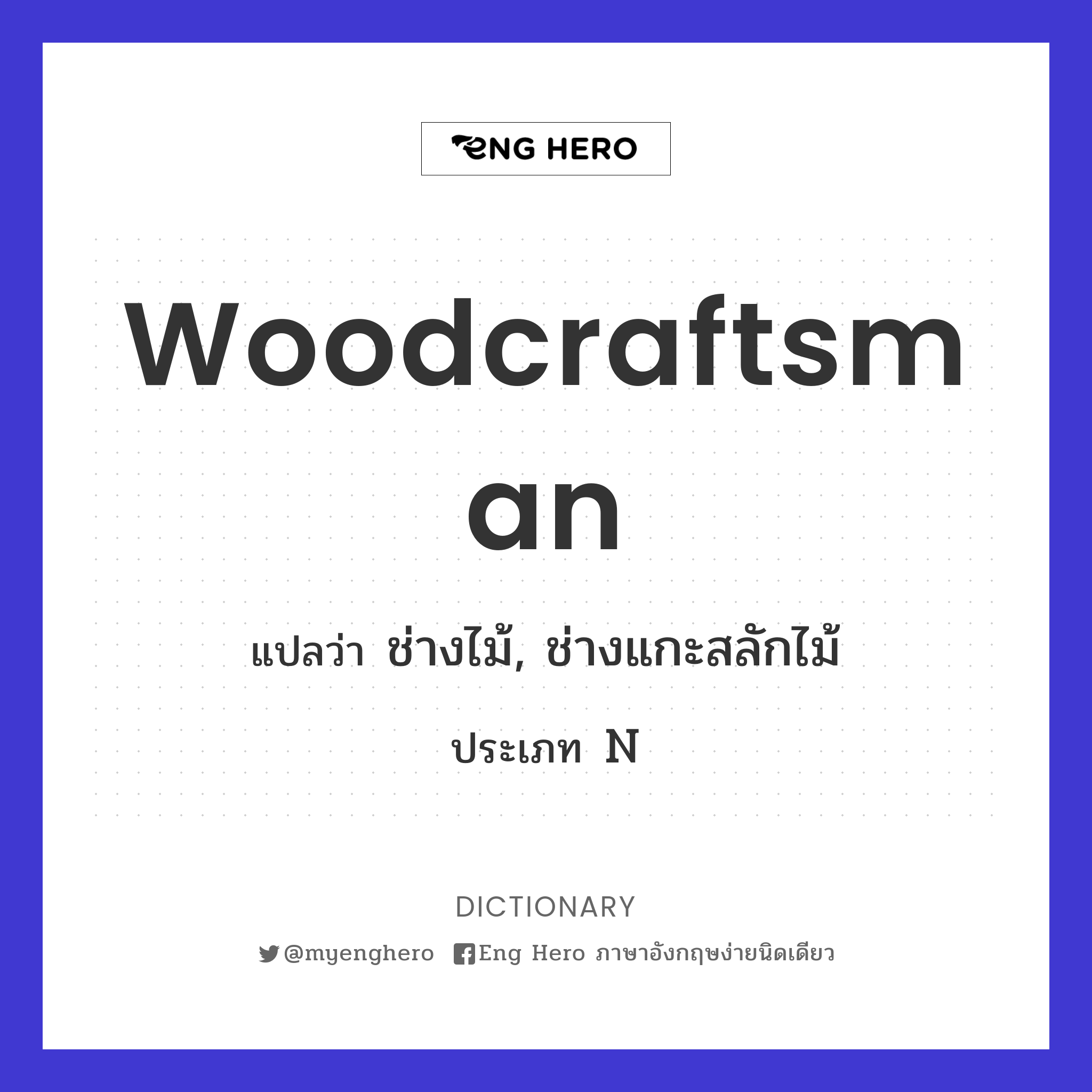 woodcraftsman