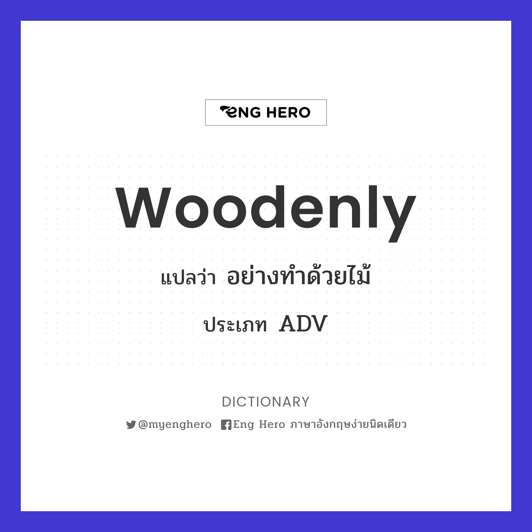 woodenly