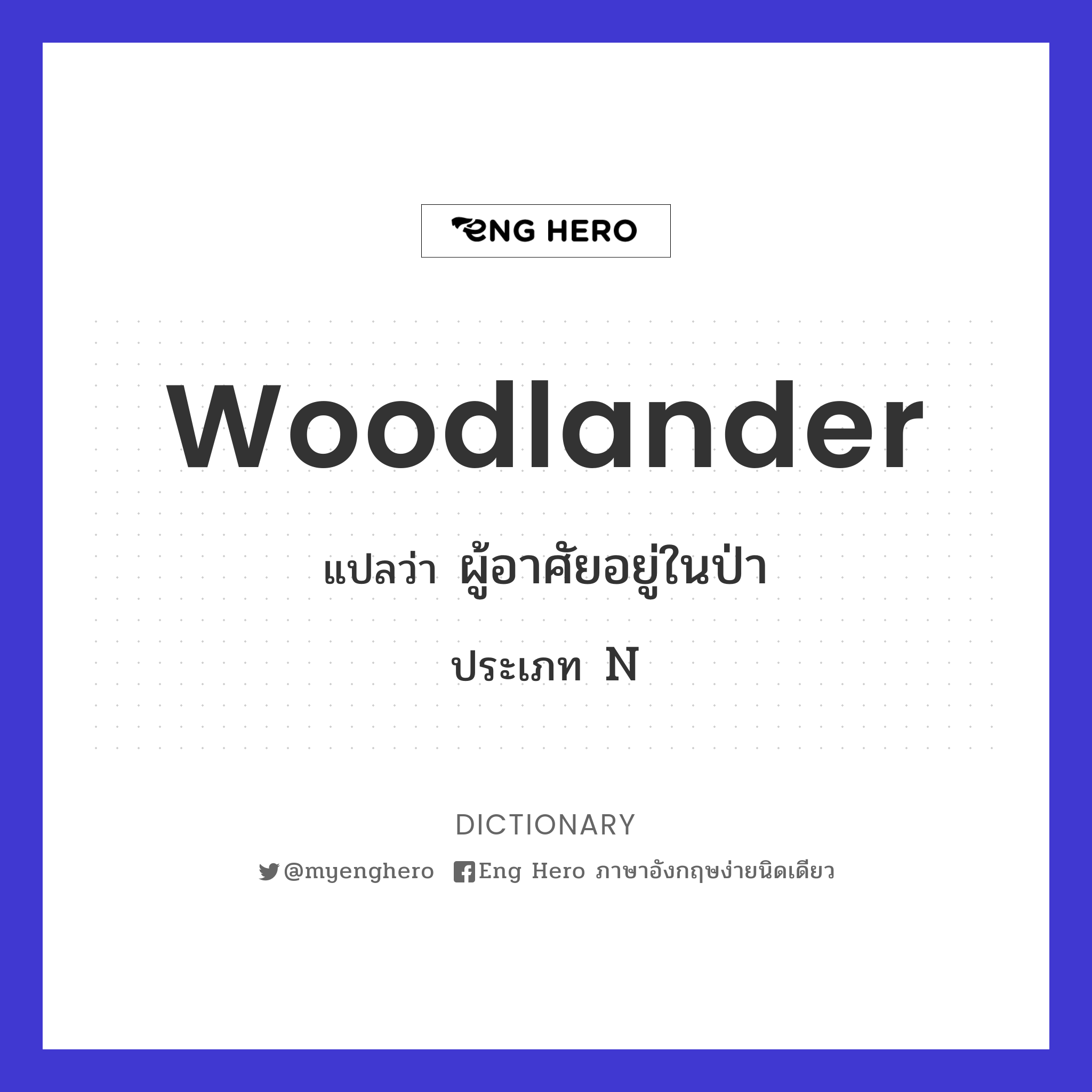 woodlander