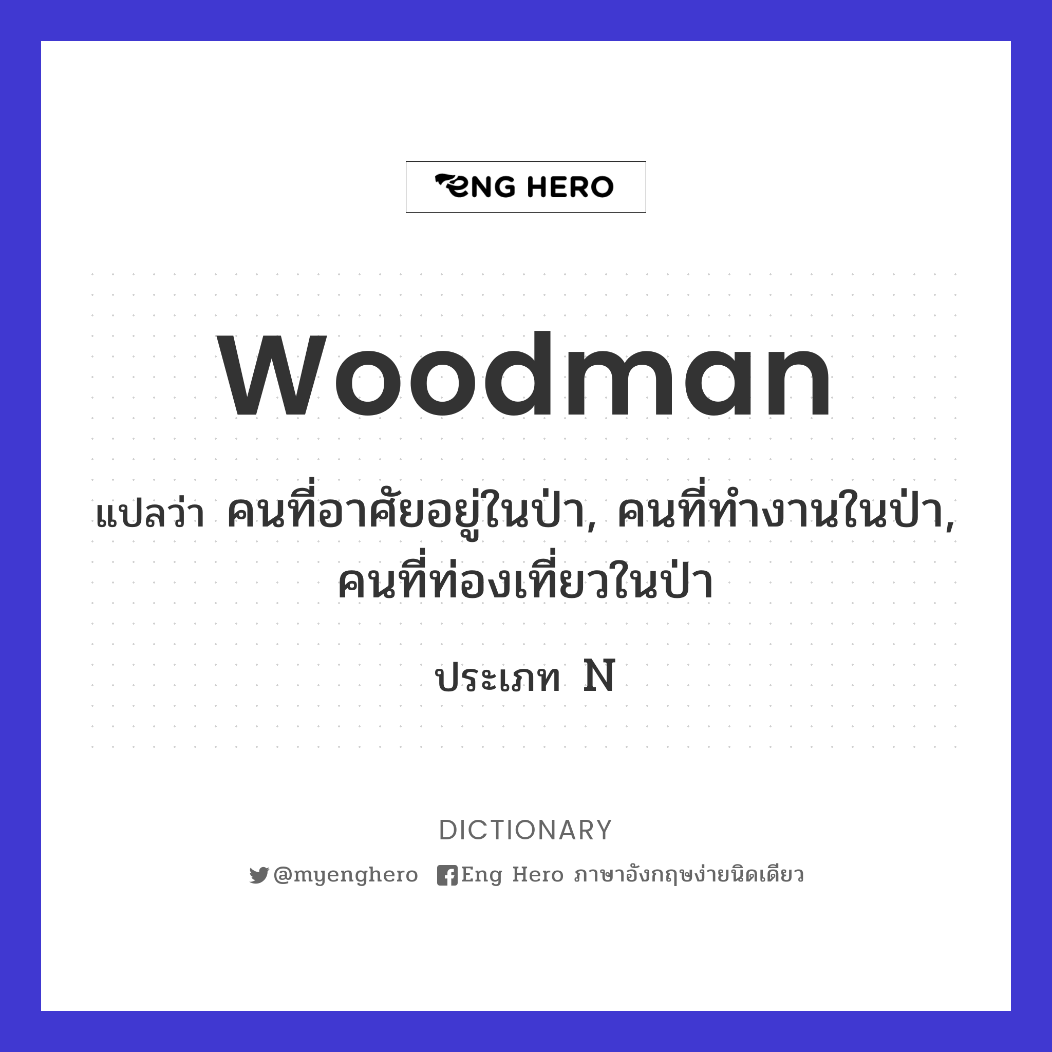 woodman