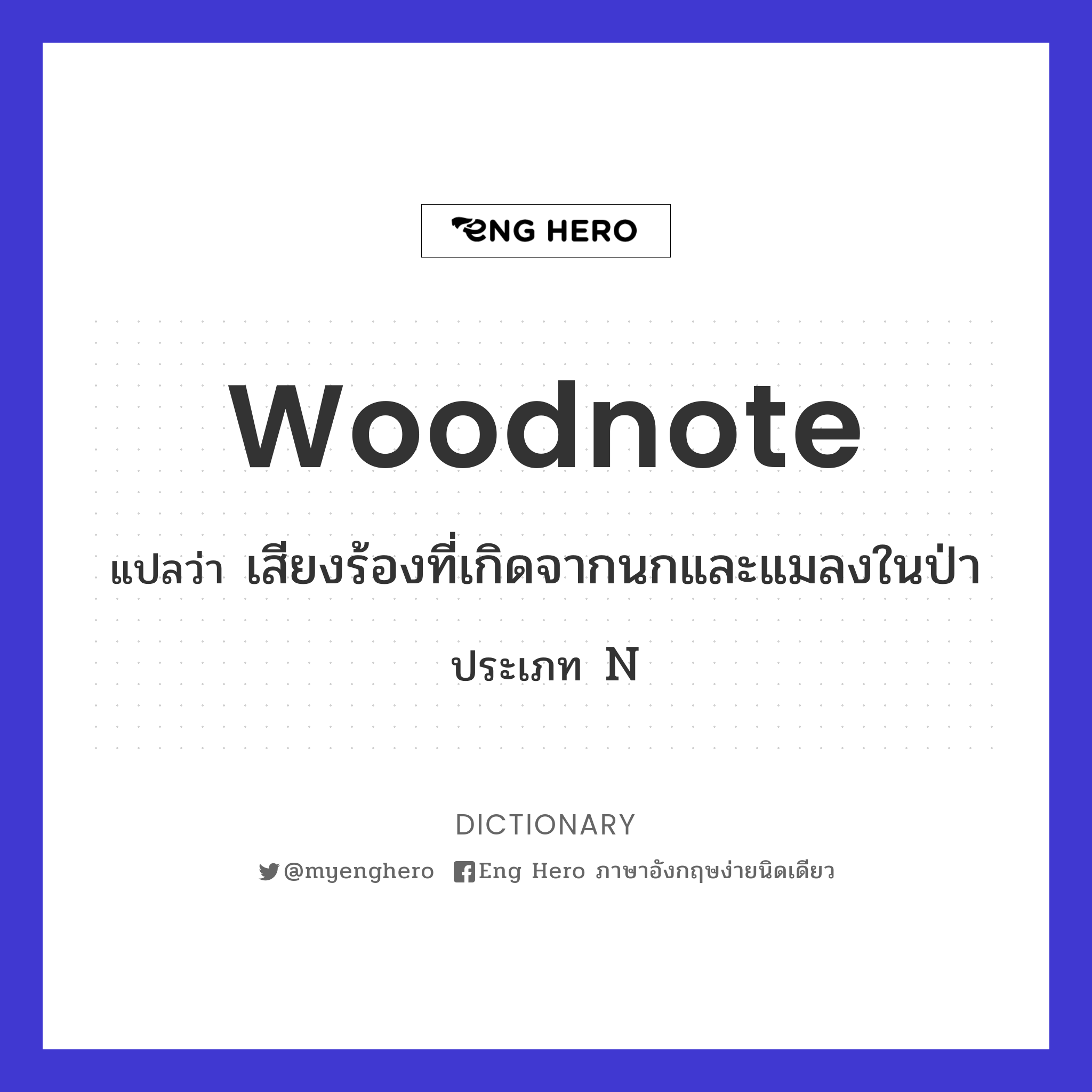 woodnote