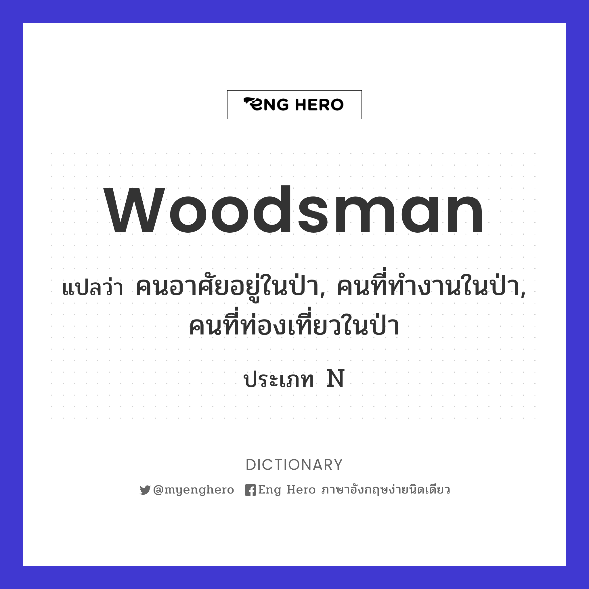 woodsman