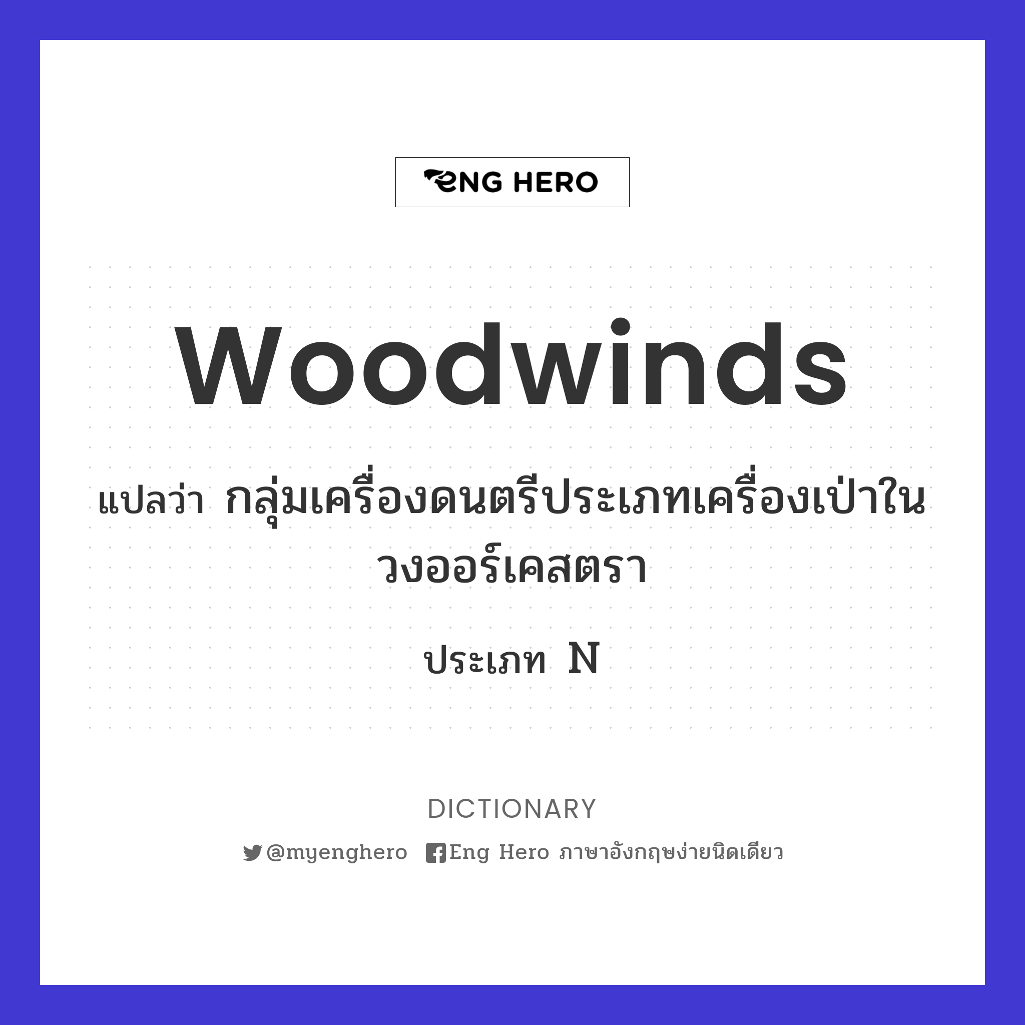 woodwinds