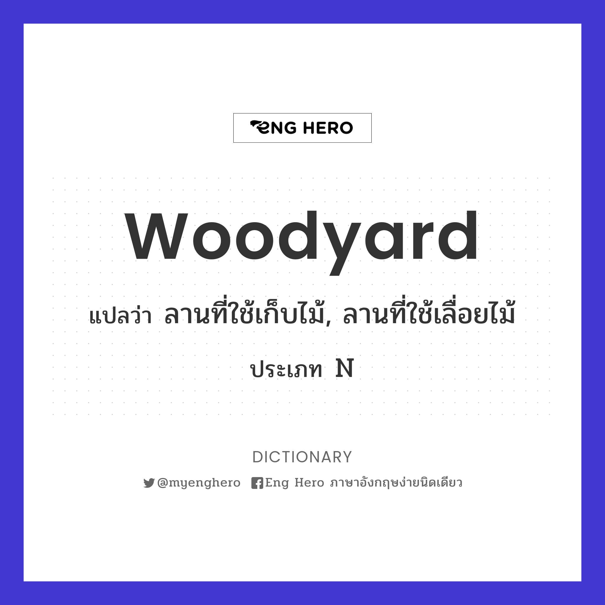 woodyard