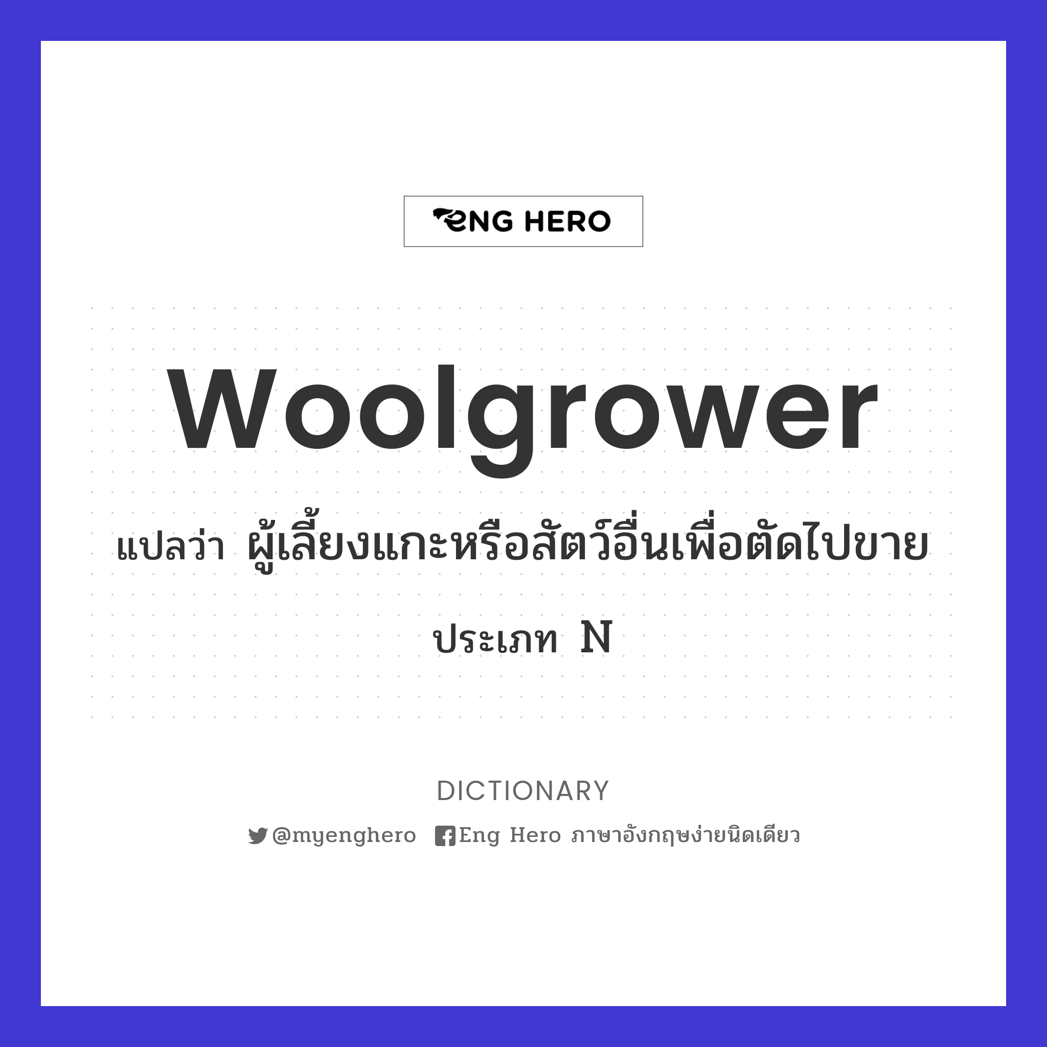 woolgrower