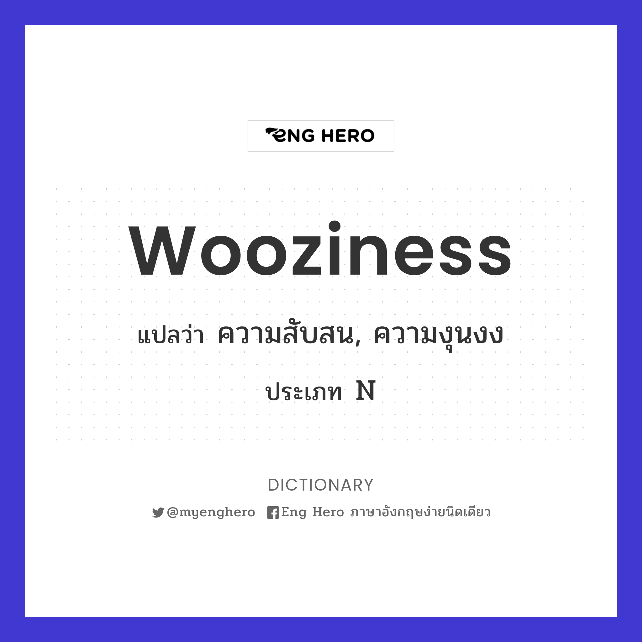 wooziness
