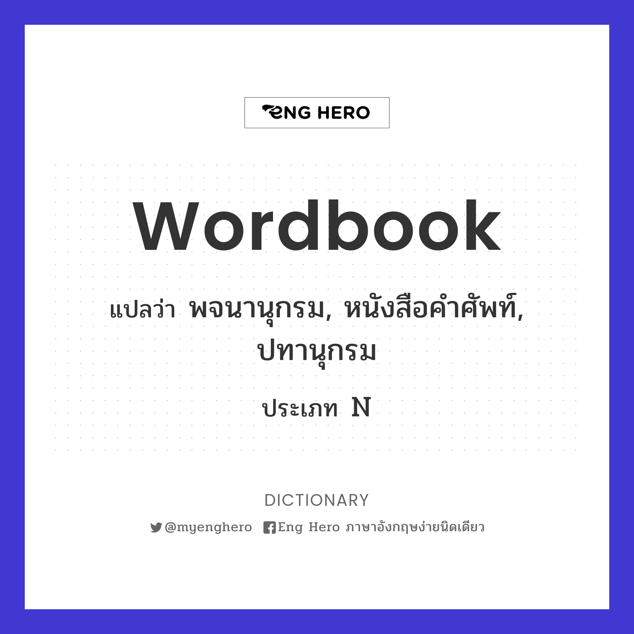 wordbook