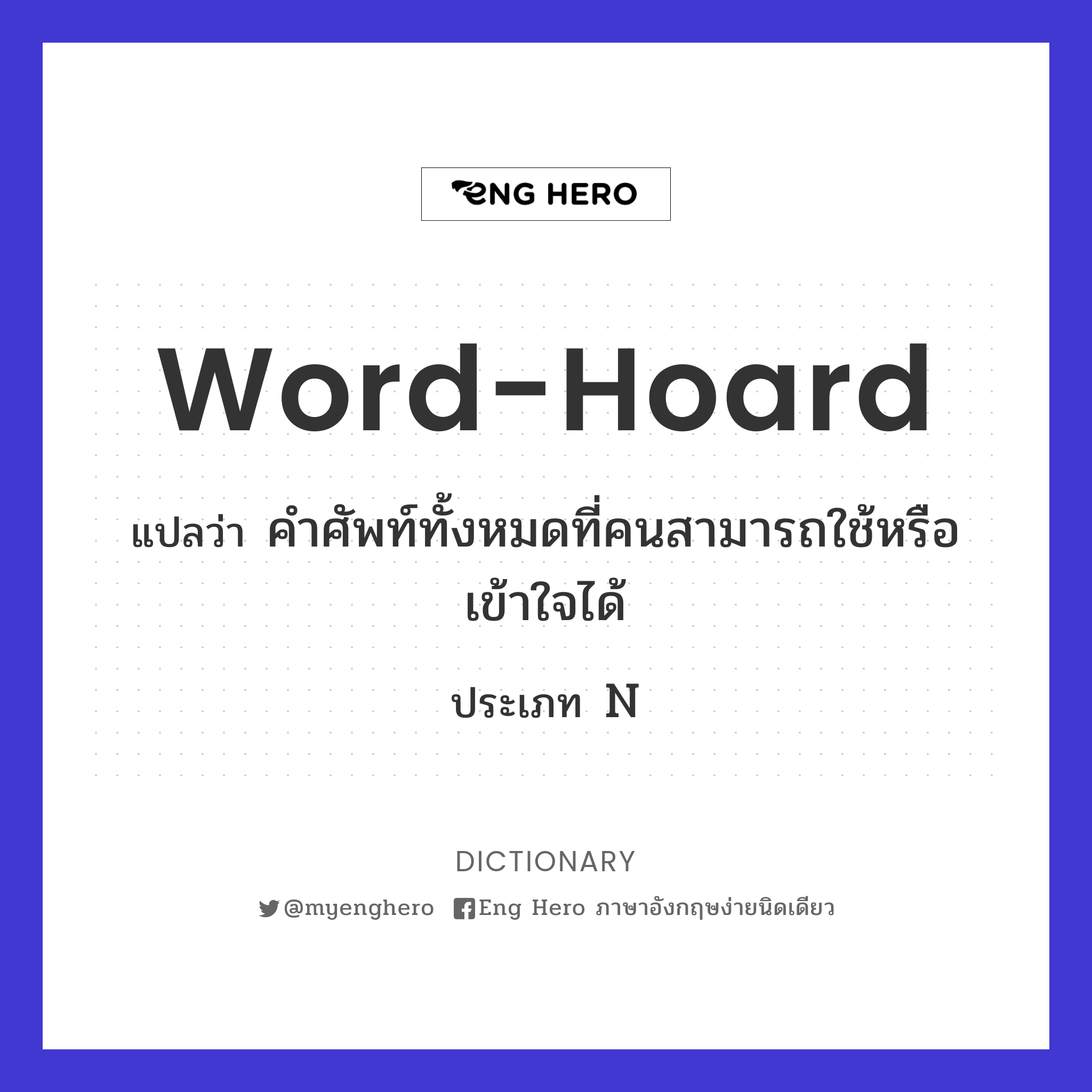 word-hoard