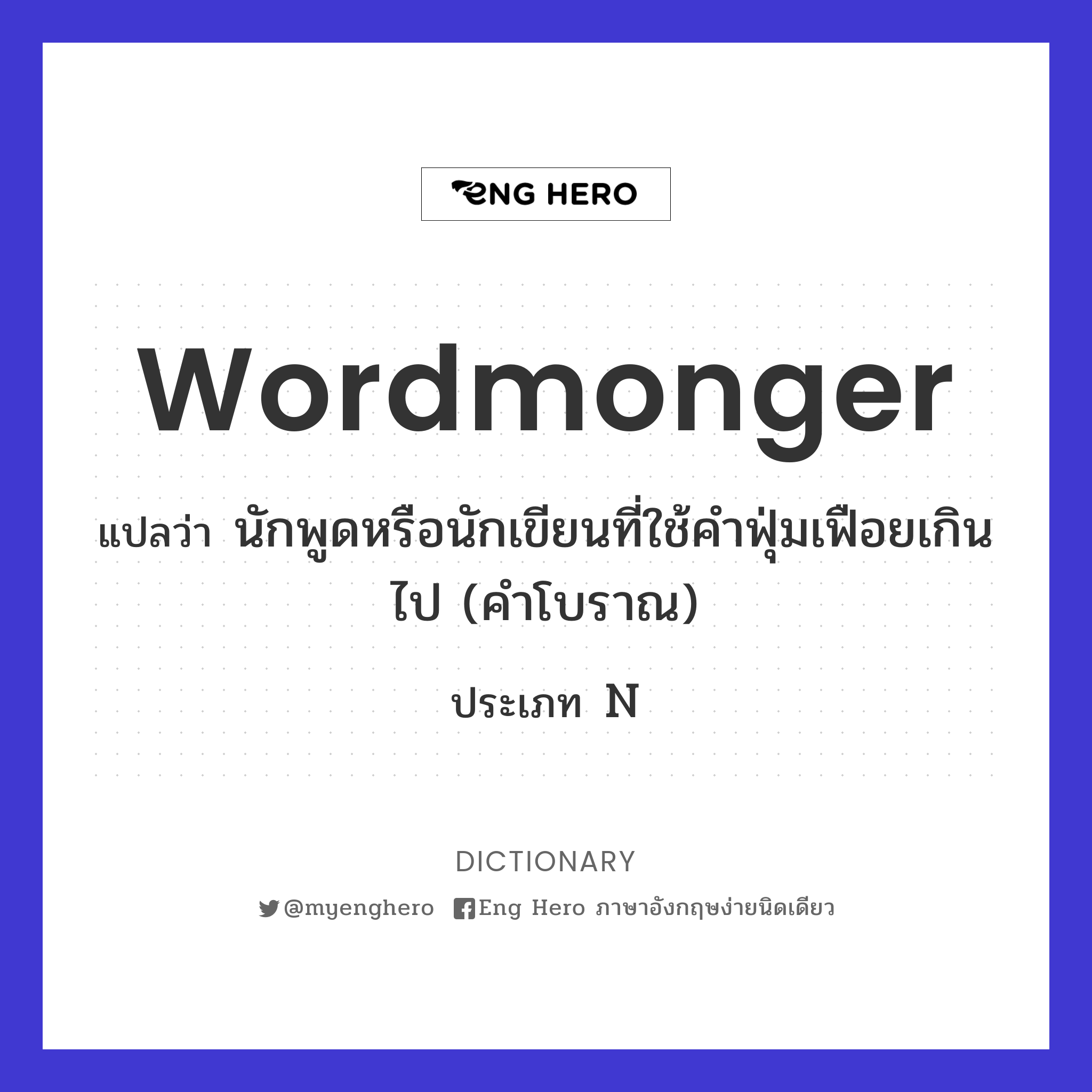 wordmonger
