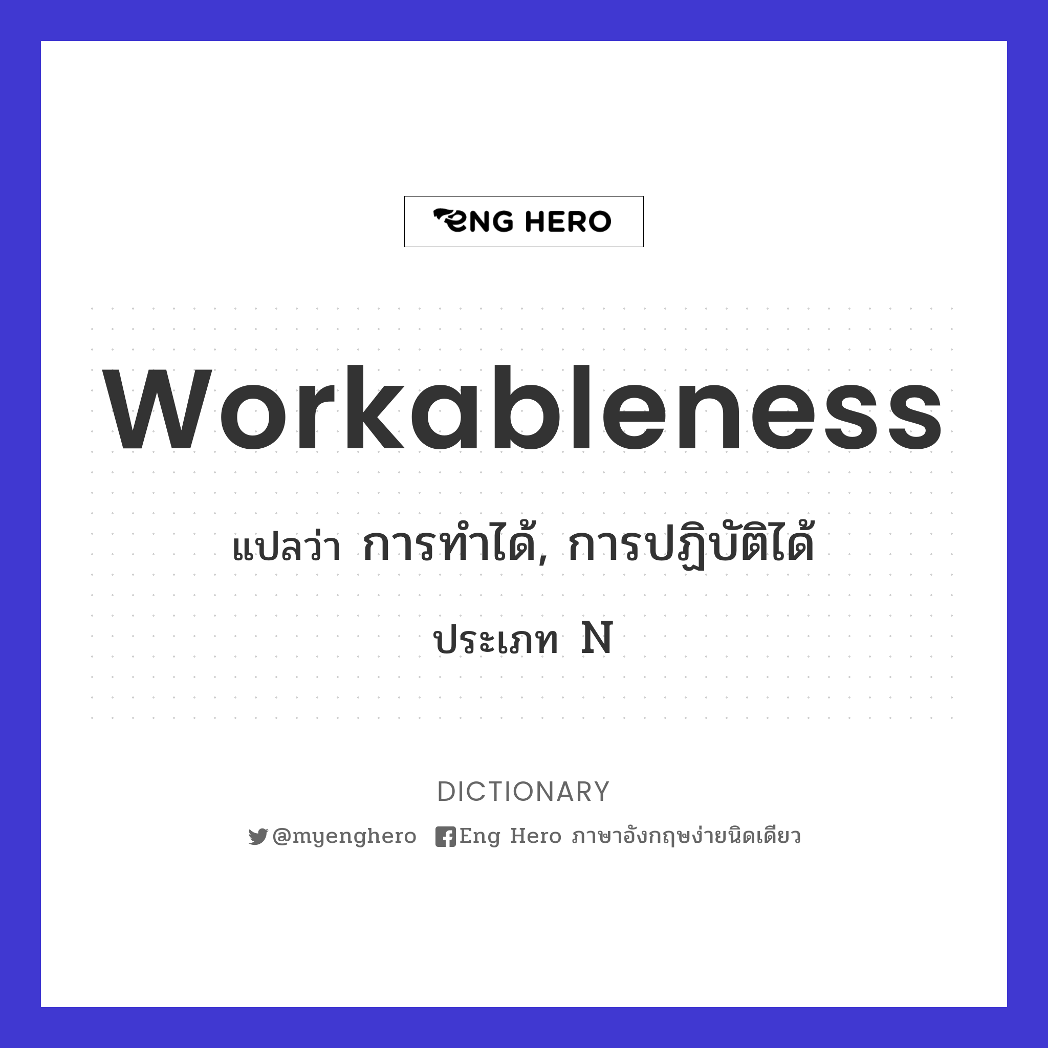 workableness