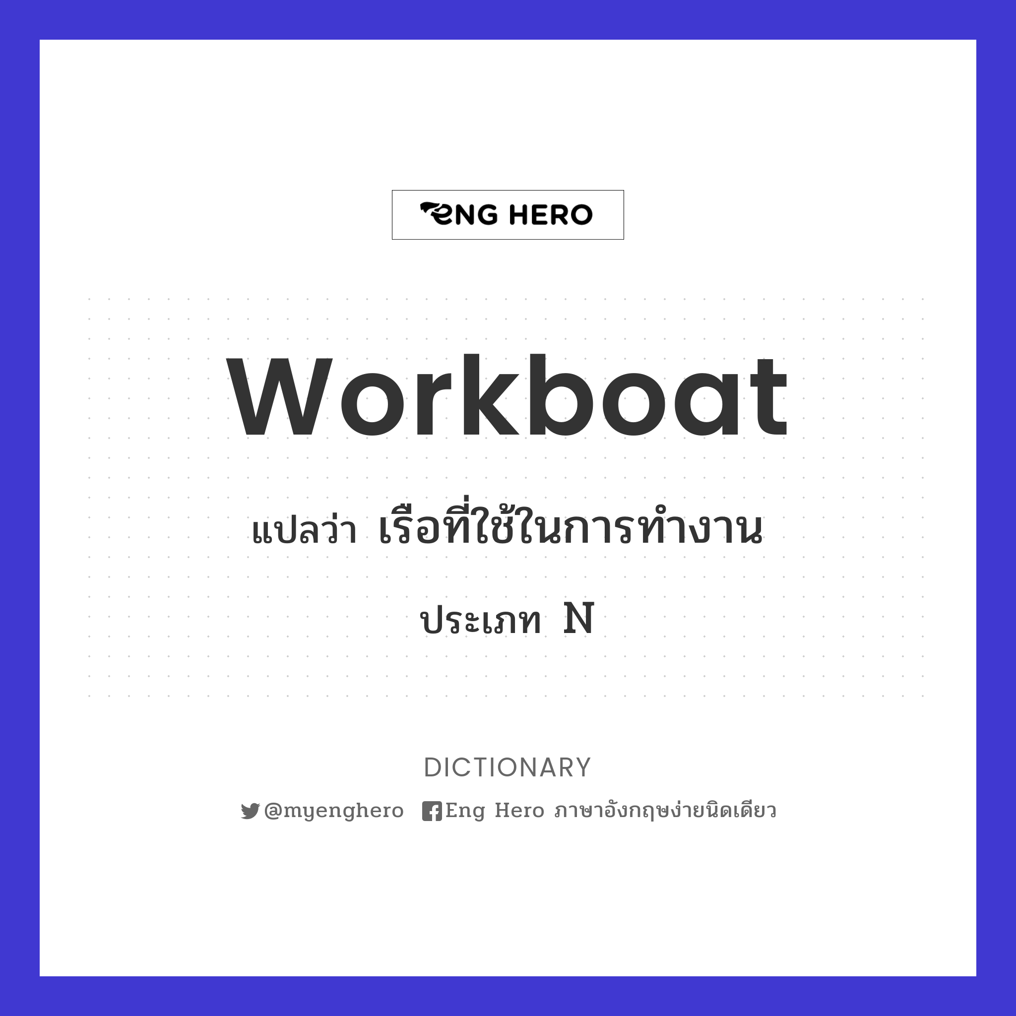 workboat