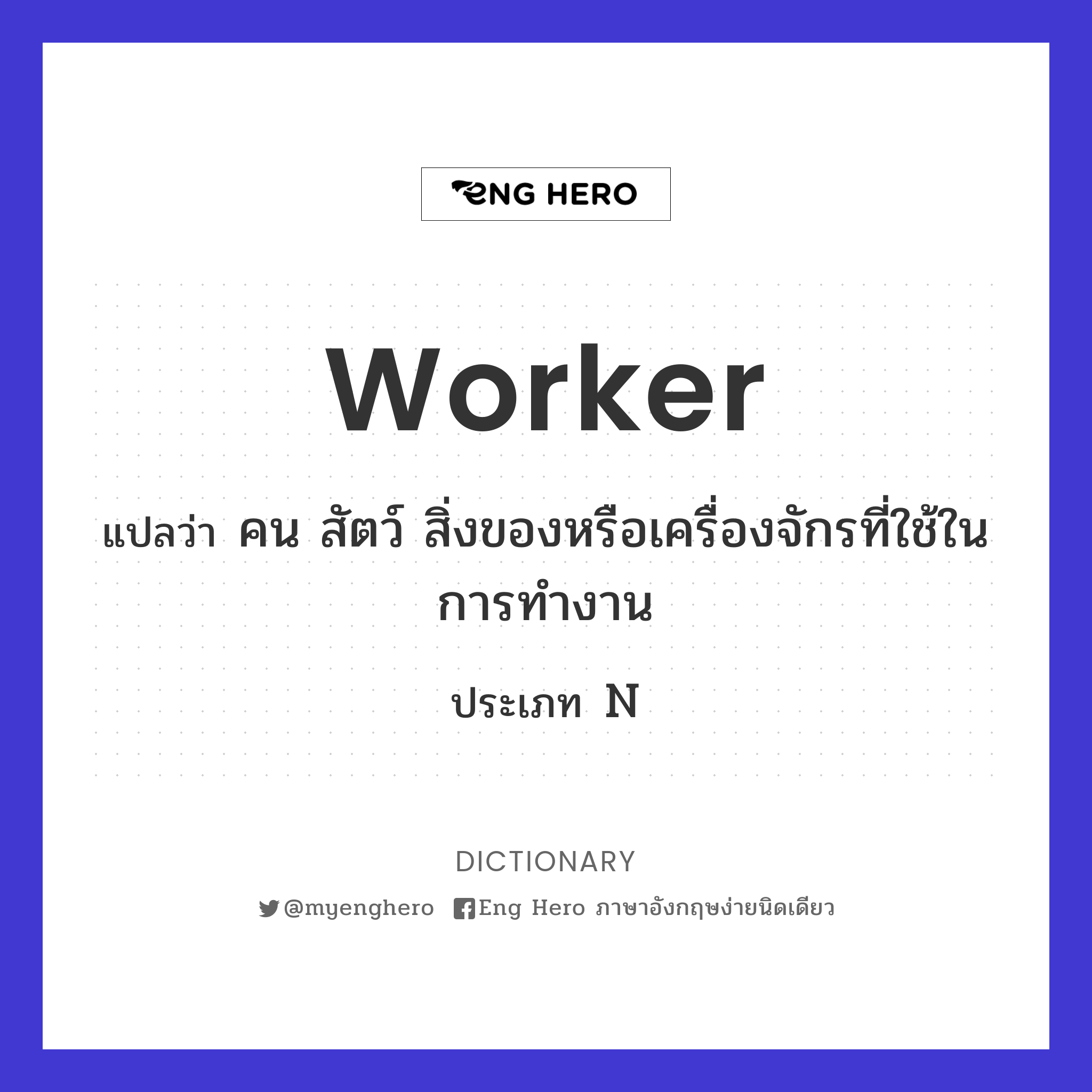worker