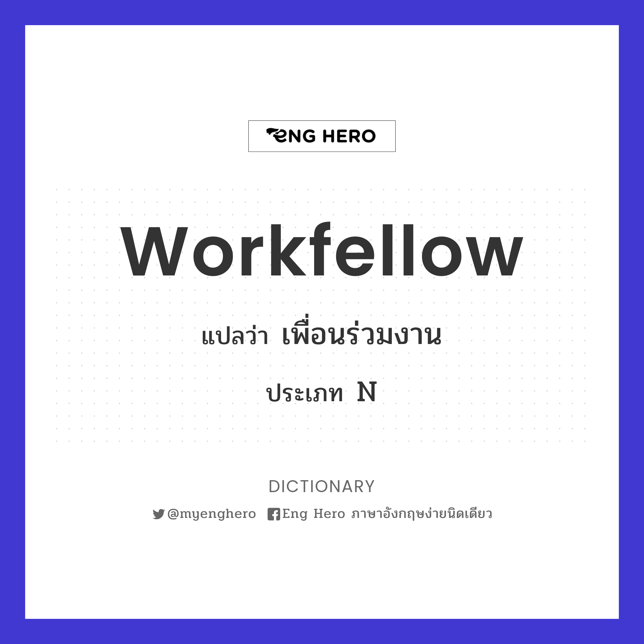 workfellow