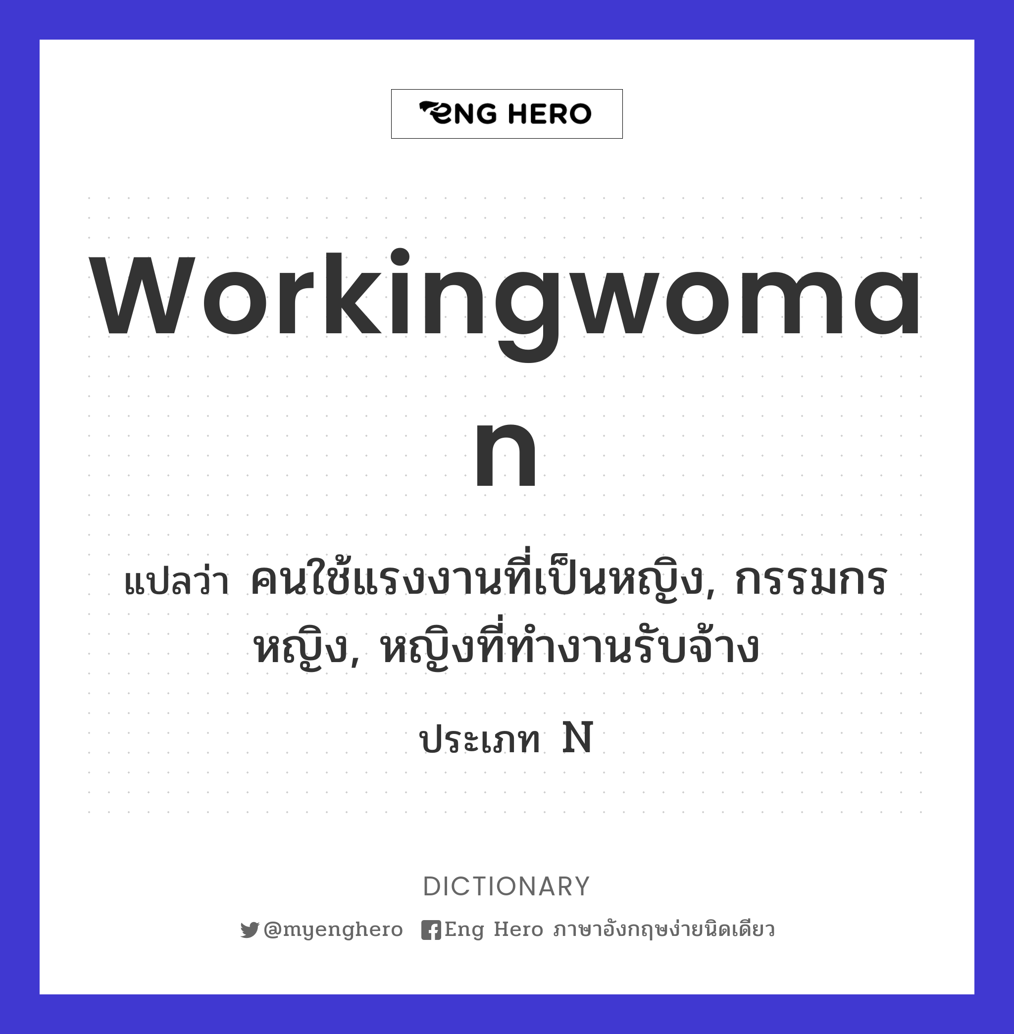 workingwoman