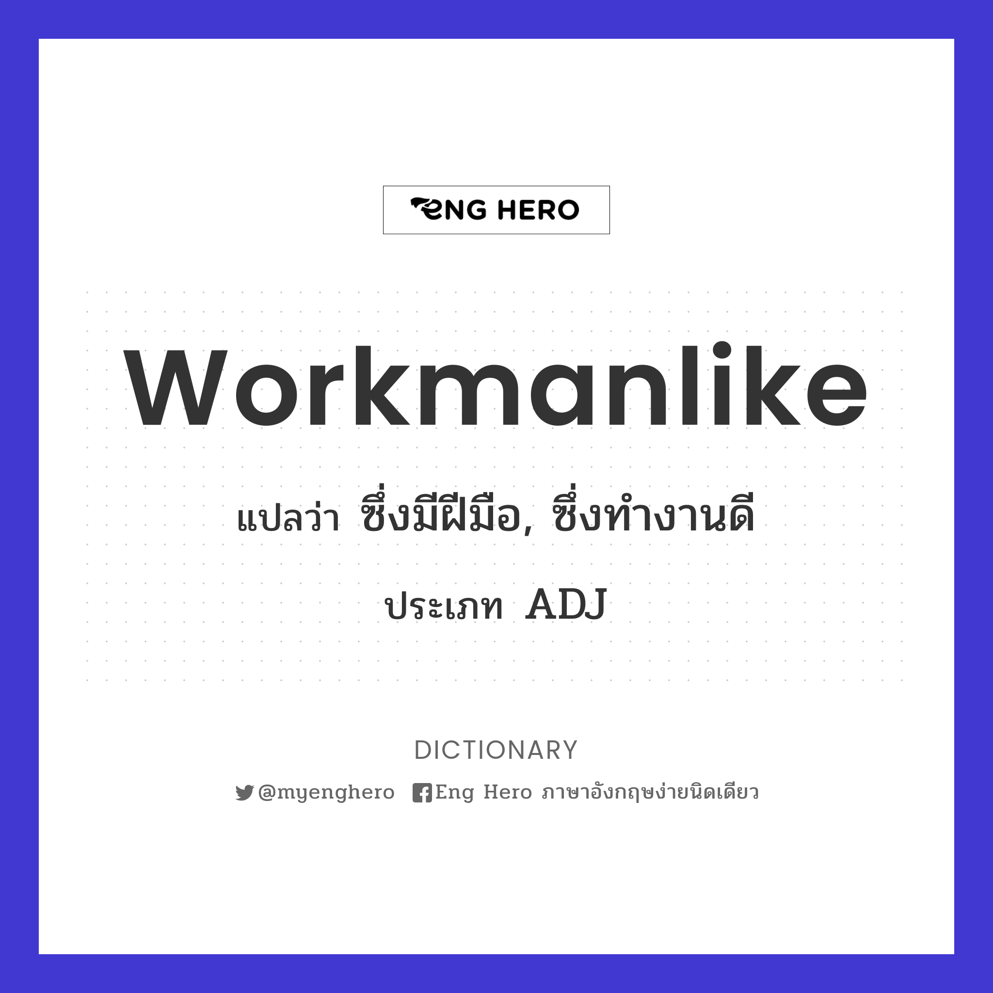 workmanlike