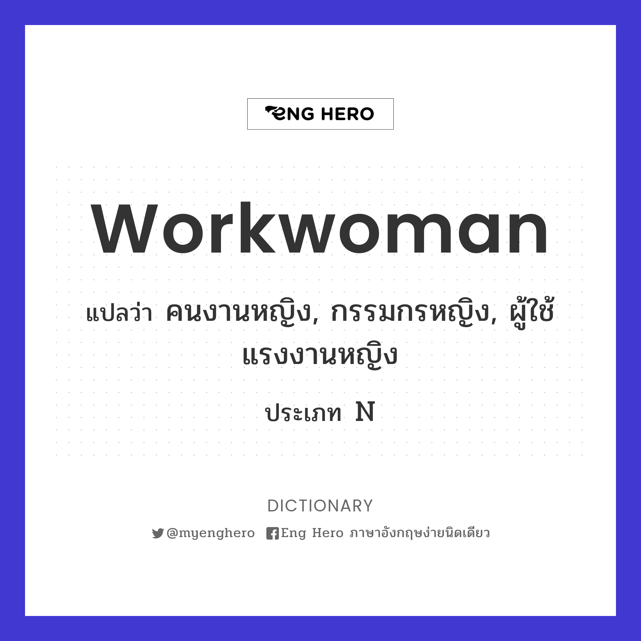 workwoman