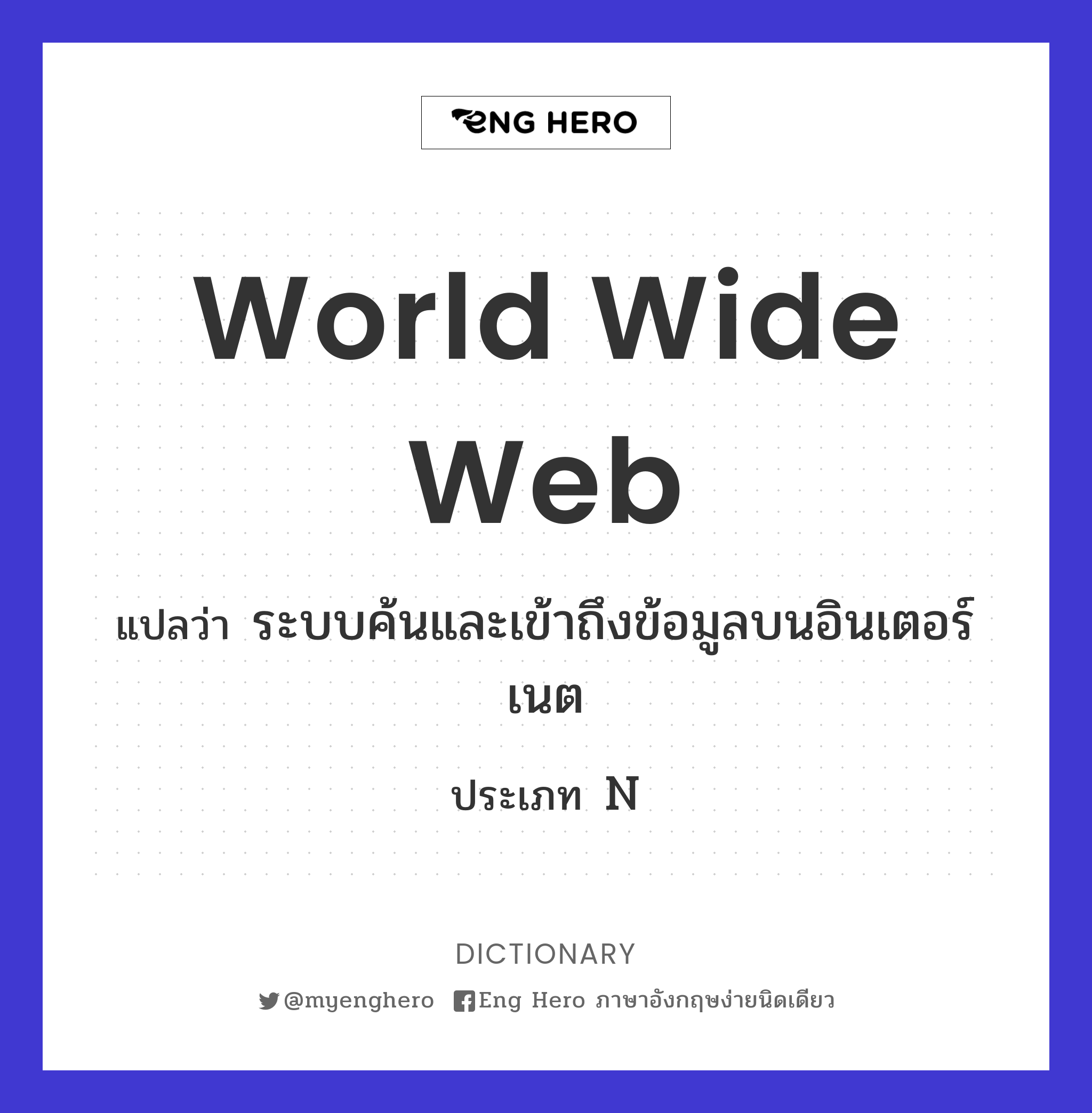 World Wide Web