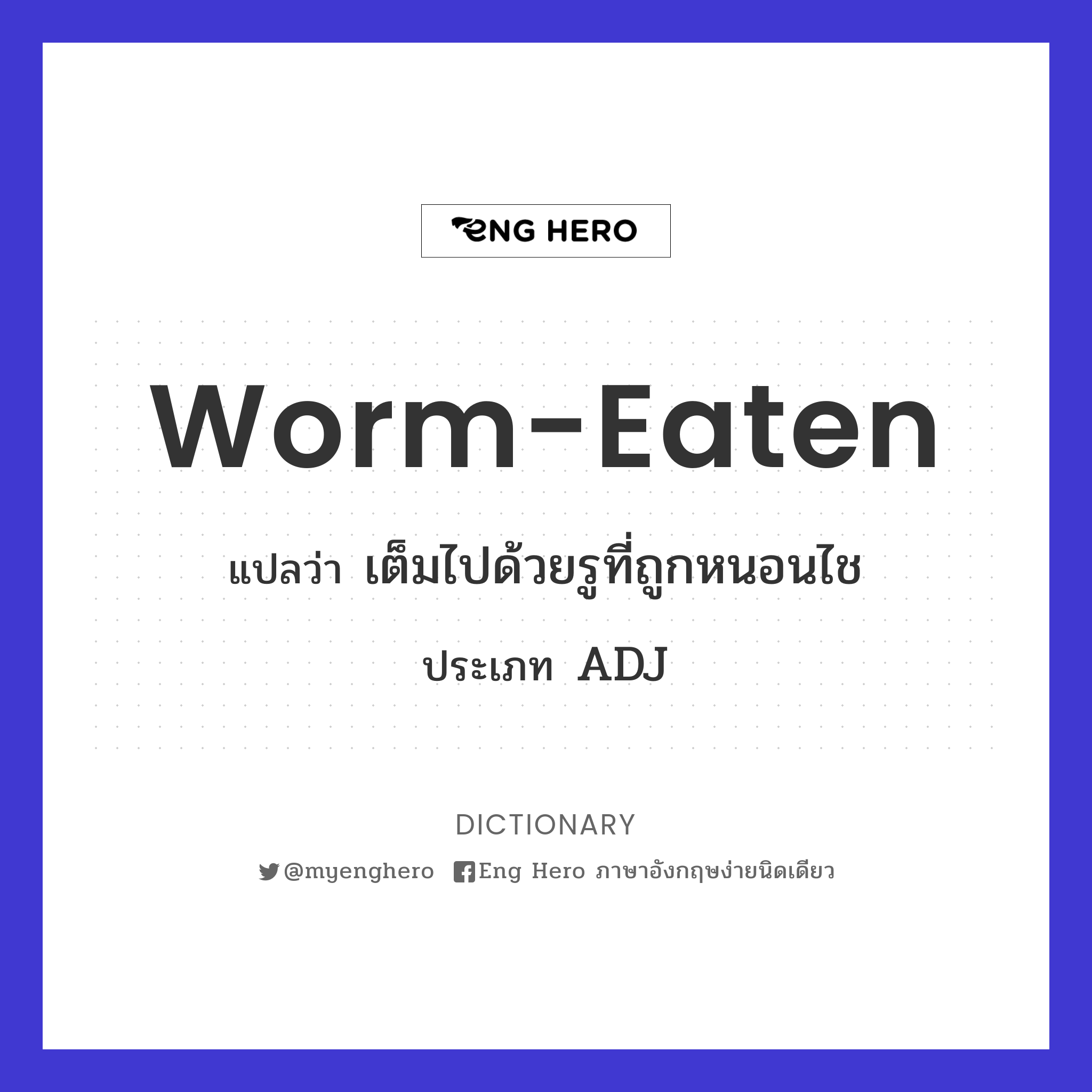 worm-eaten
