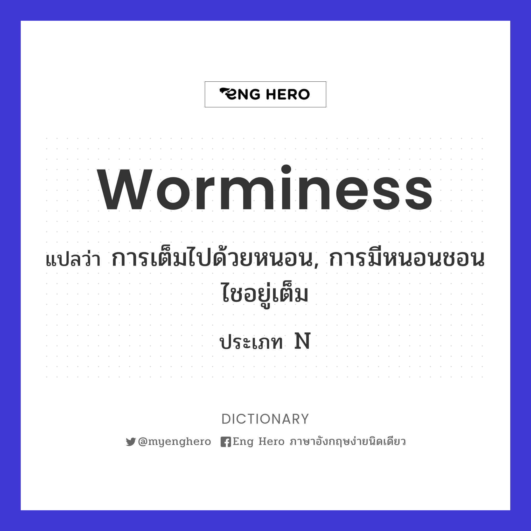 worminess
