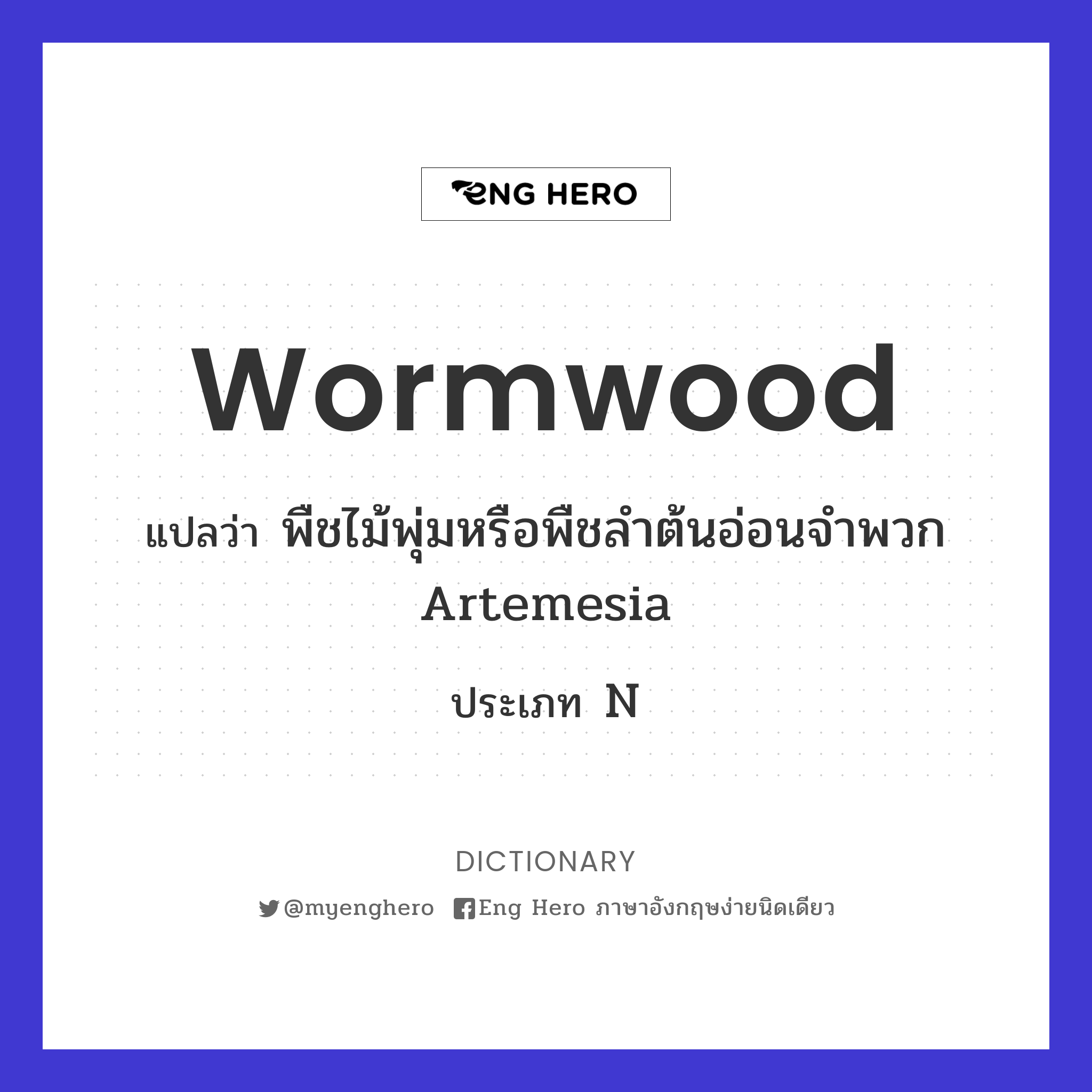 wormwood