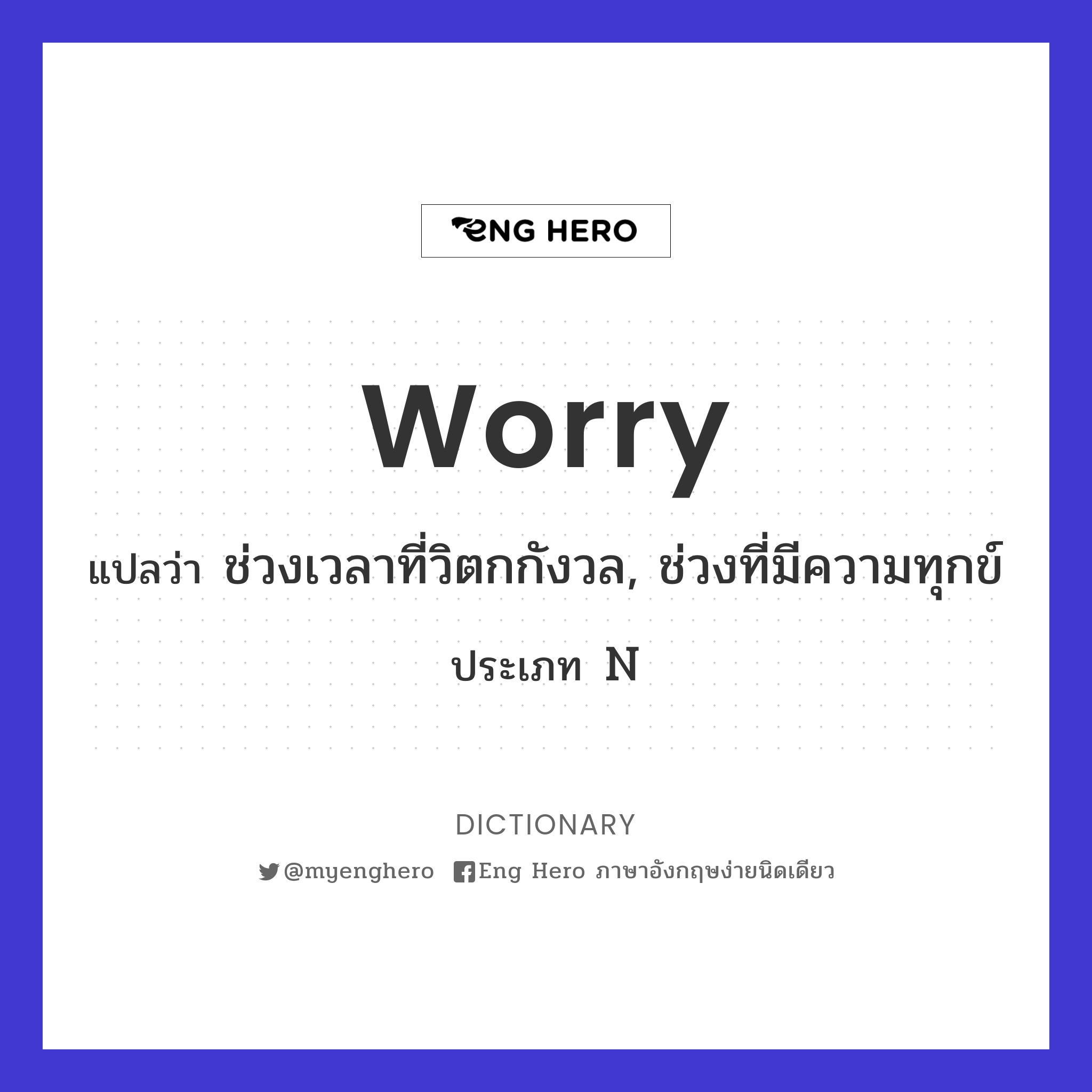 worry