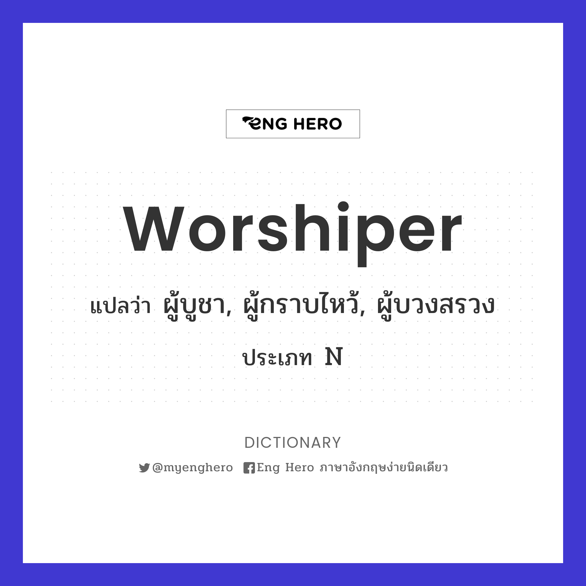worshiper