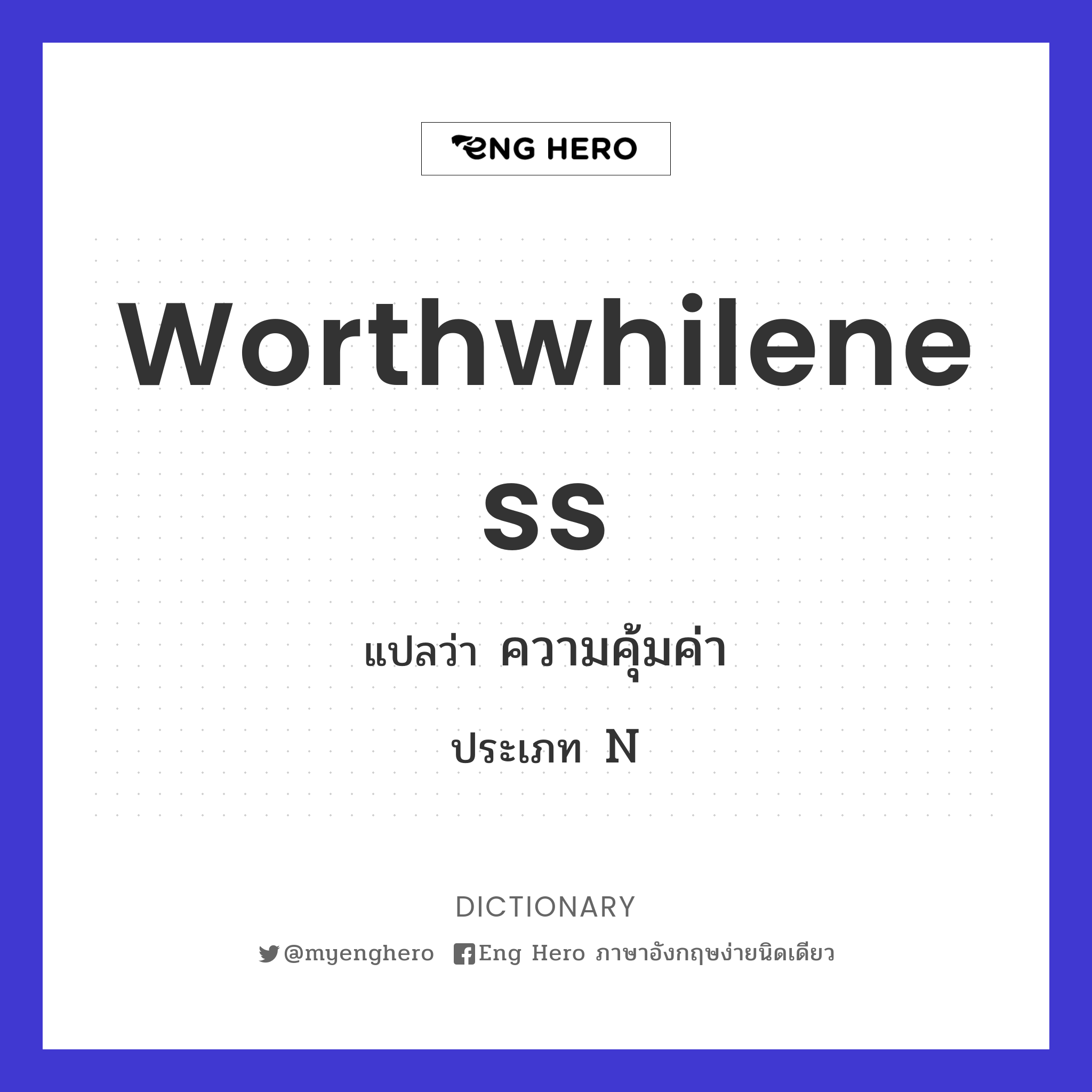 worthwhileness