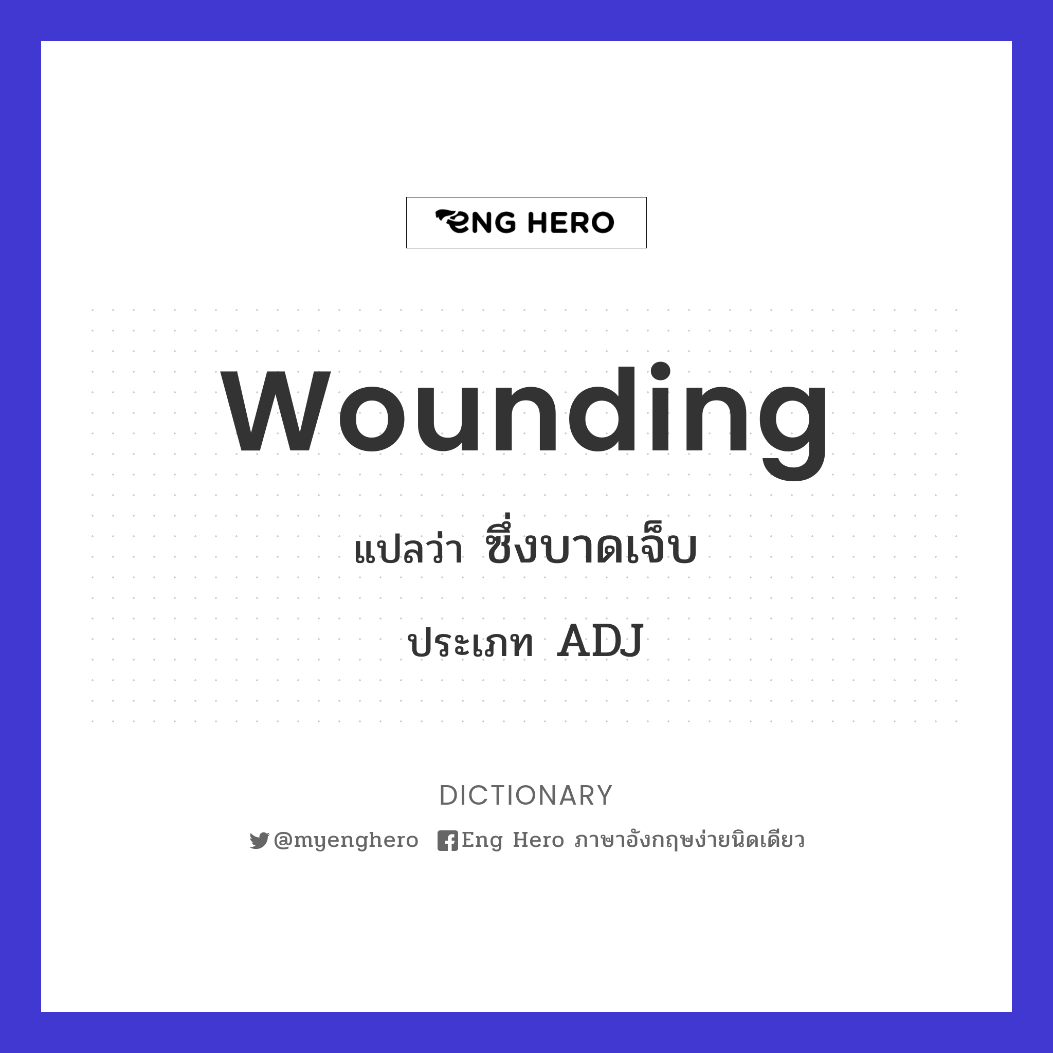 wounding