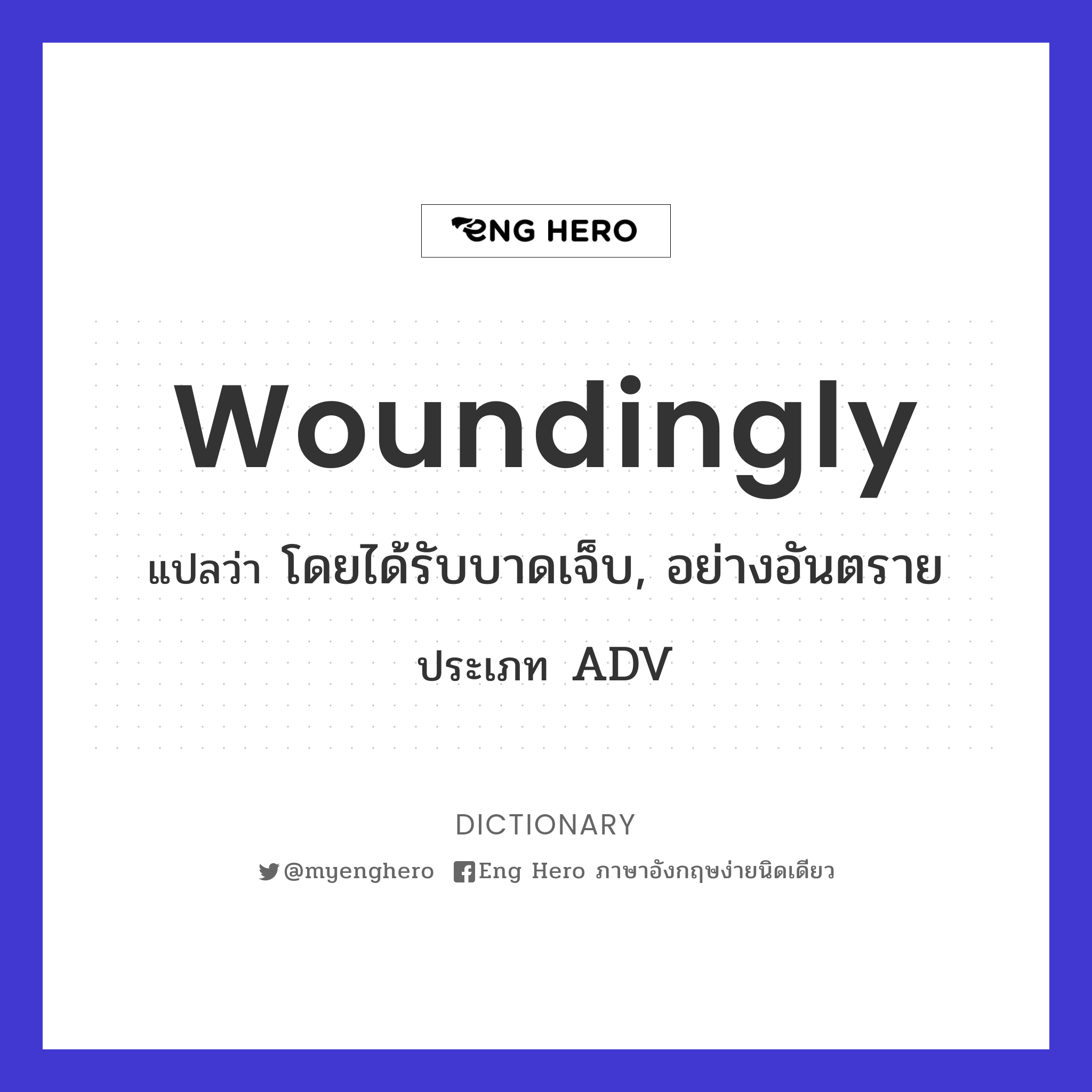 woundingly