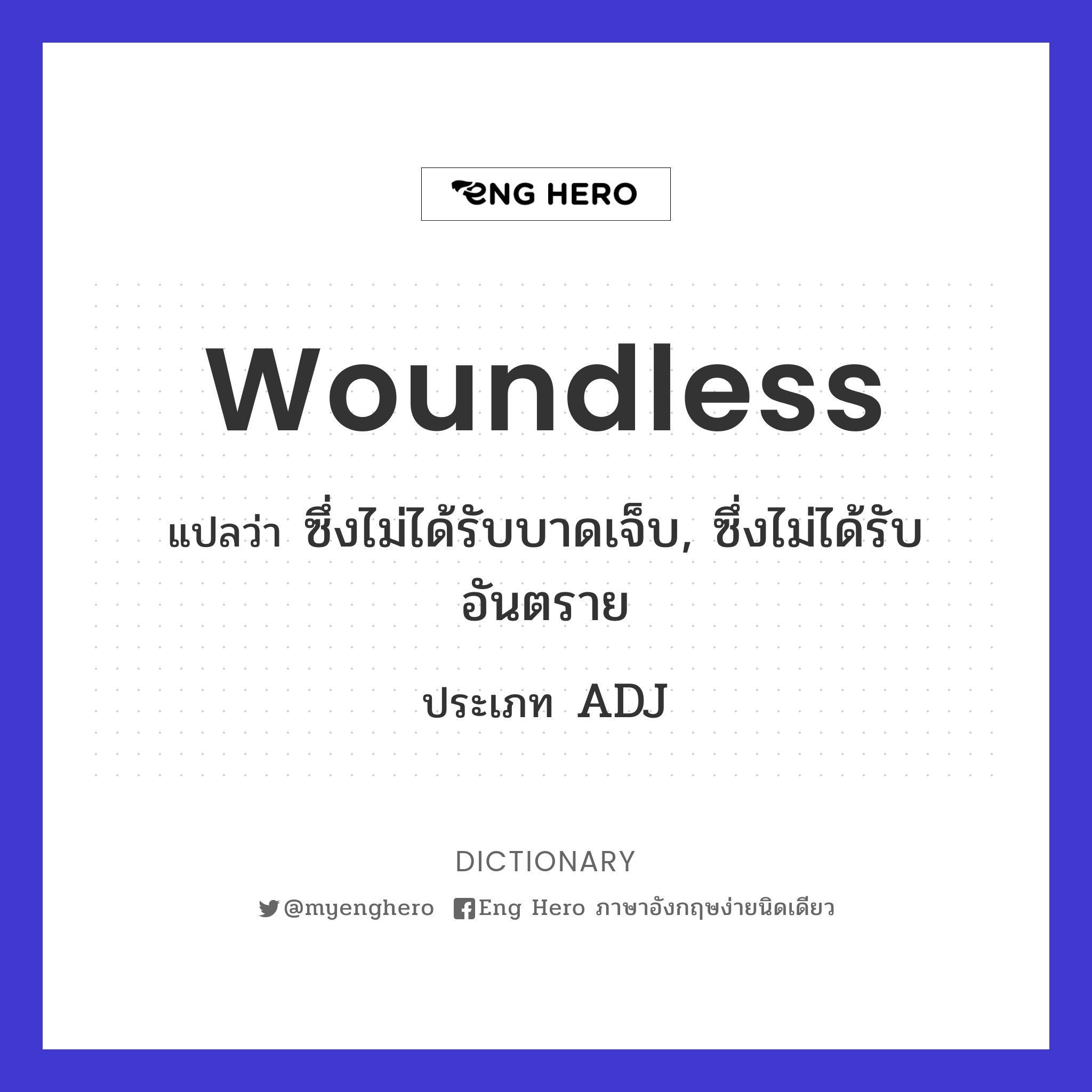 woundless
