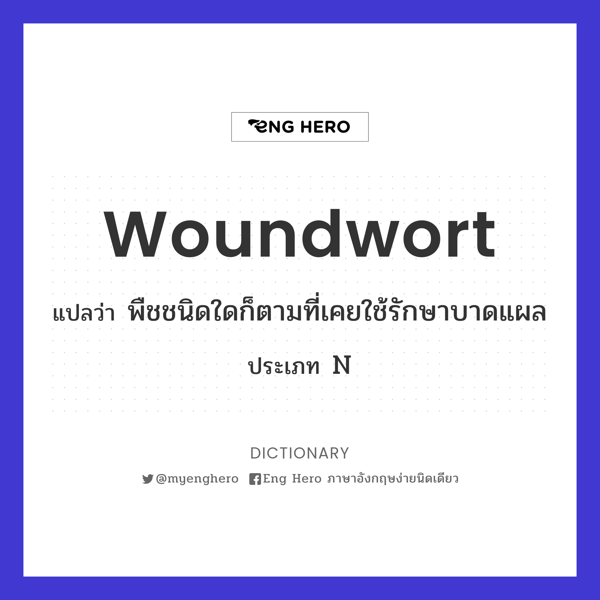 woundwort