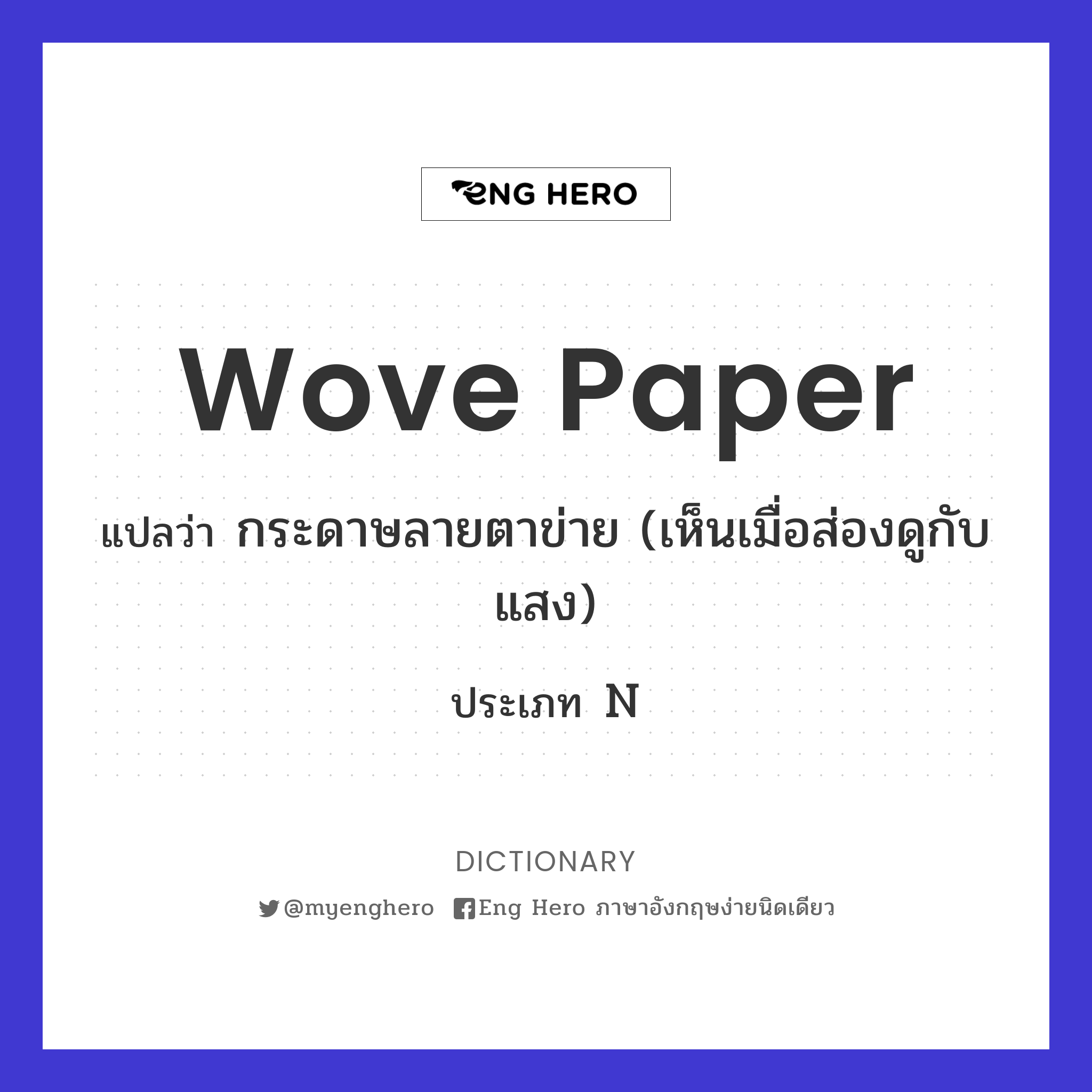 wove paper