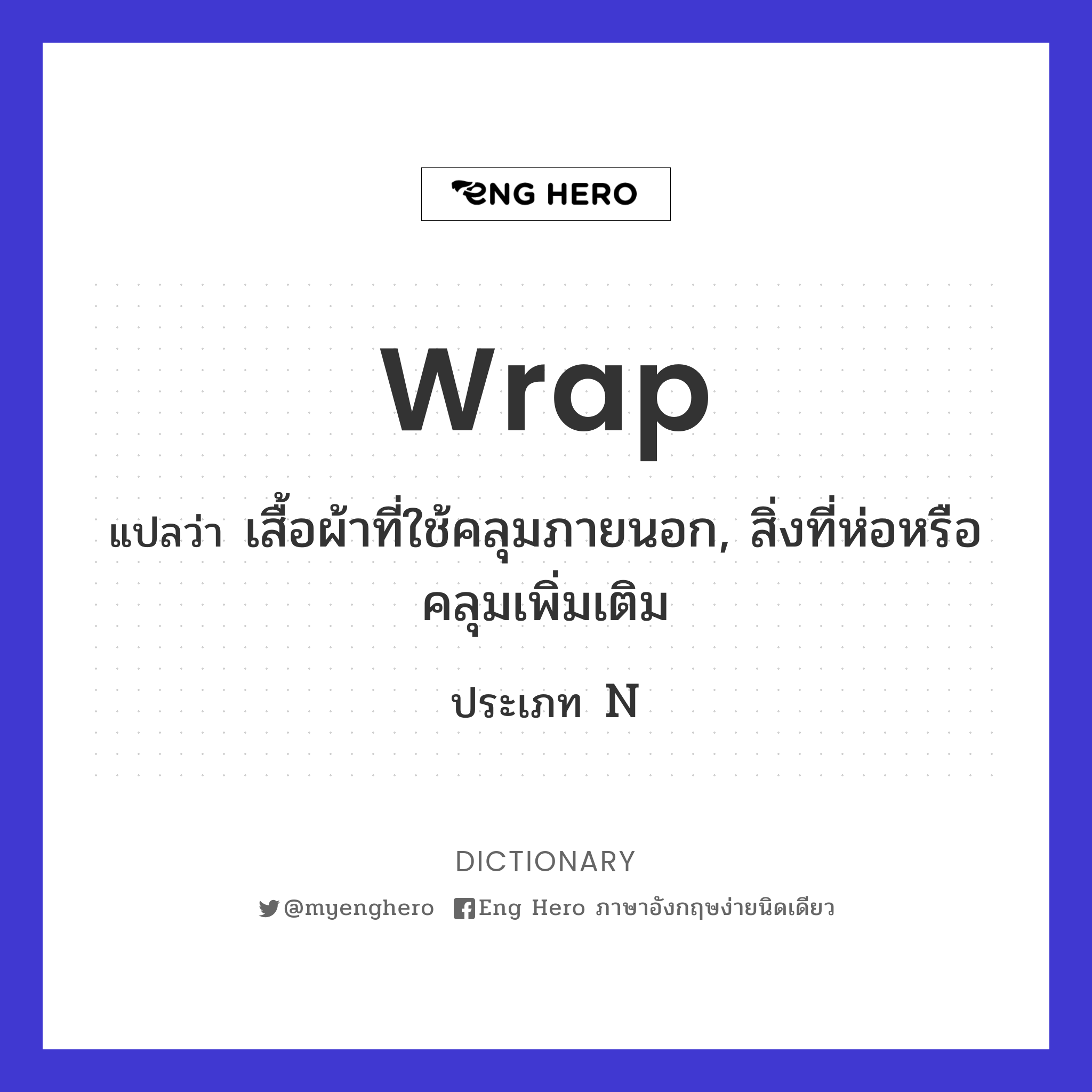wrap