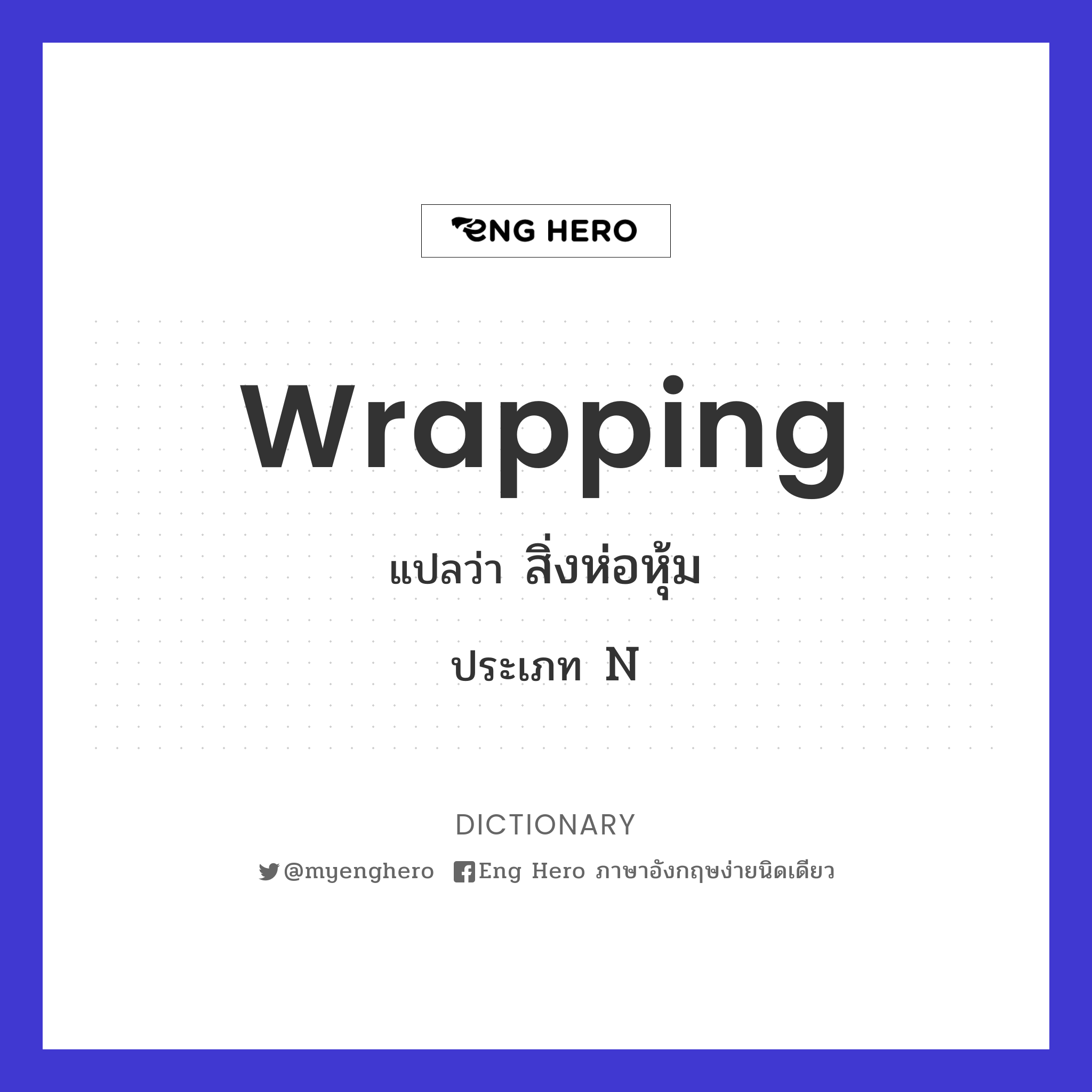 wrapping