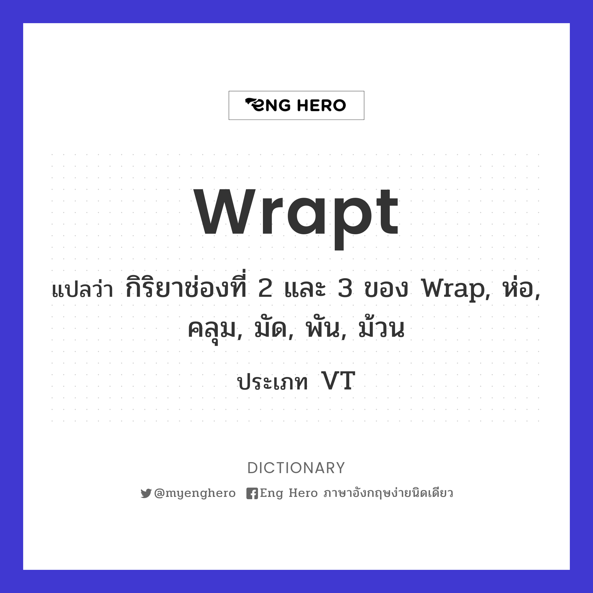 wrapt